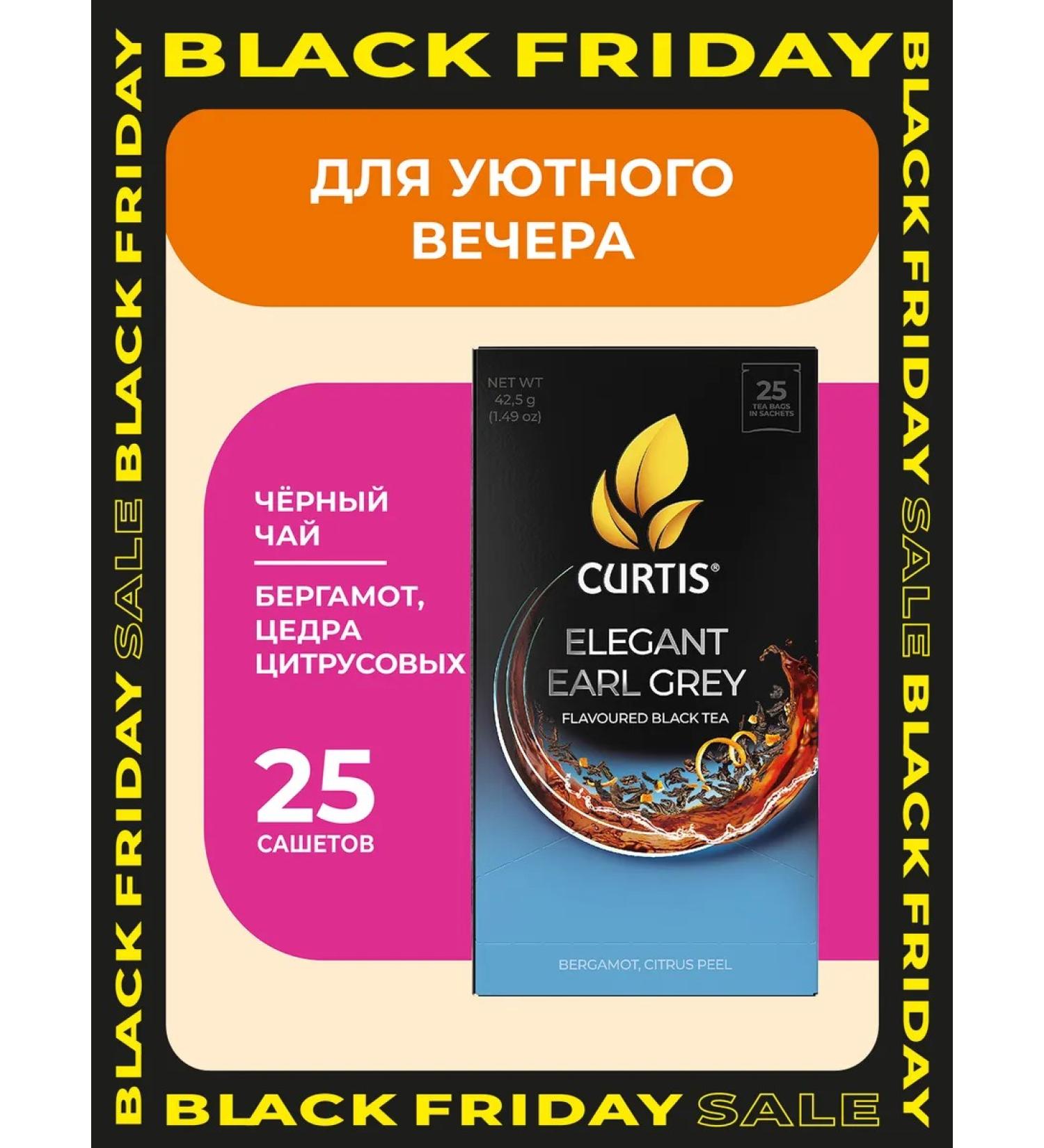 CURTIS Black tea "Elegant Earl Grey" 25 sshetes - Buy Online on GoSupps.com