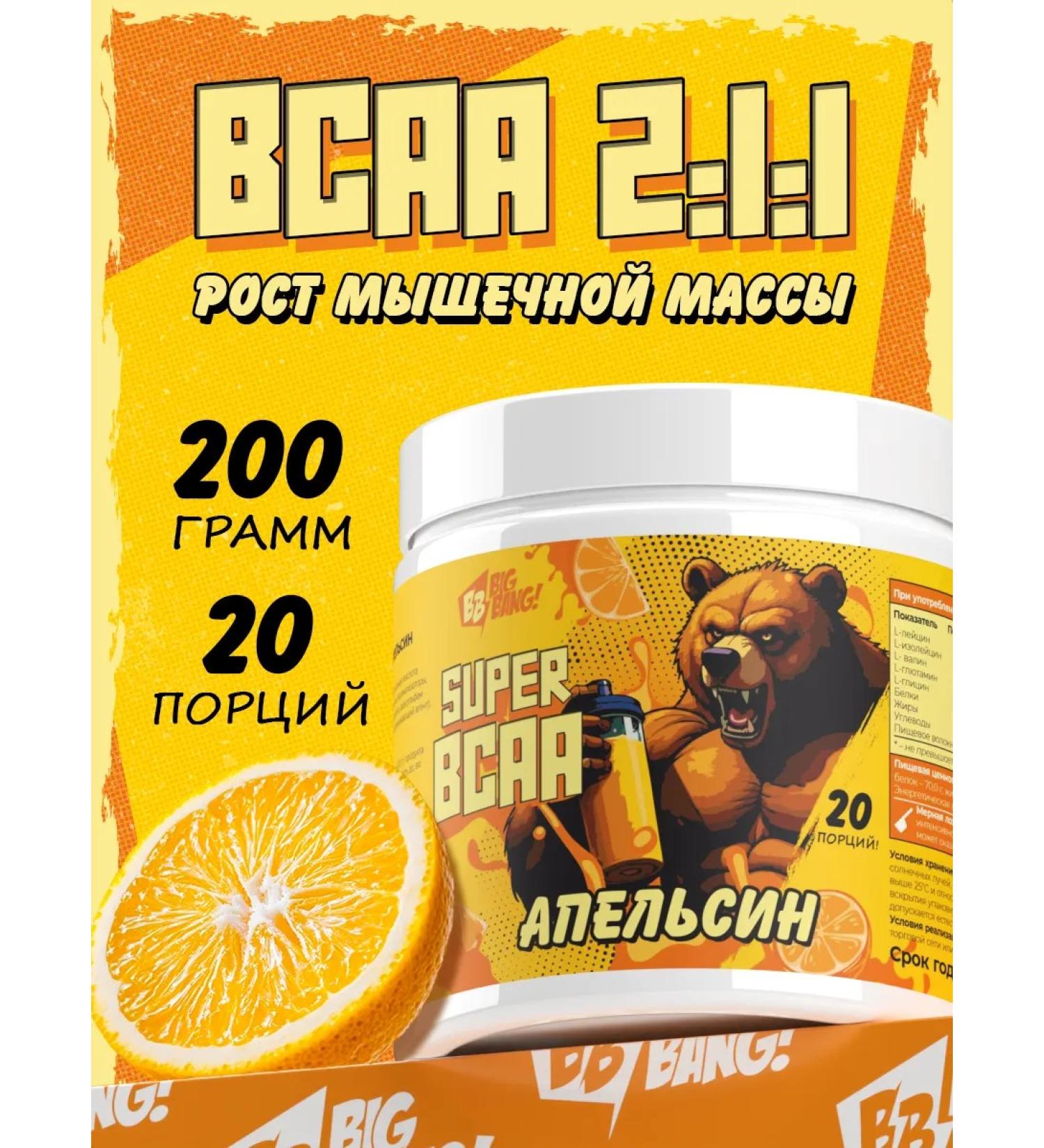 Big Bang VSAA BCAA with an orange taste 200 g - Buy Online on GoSupps.com