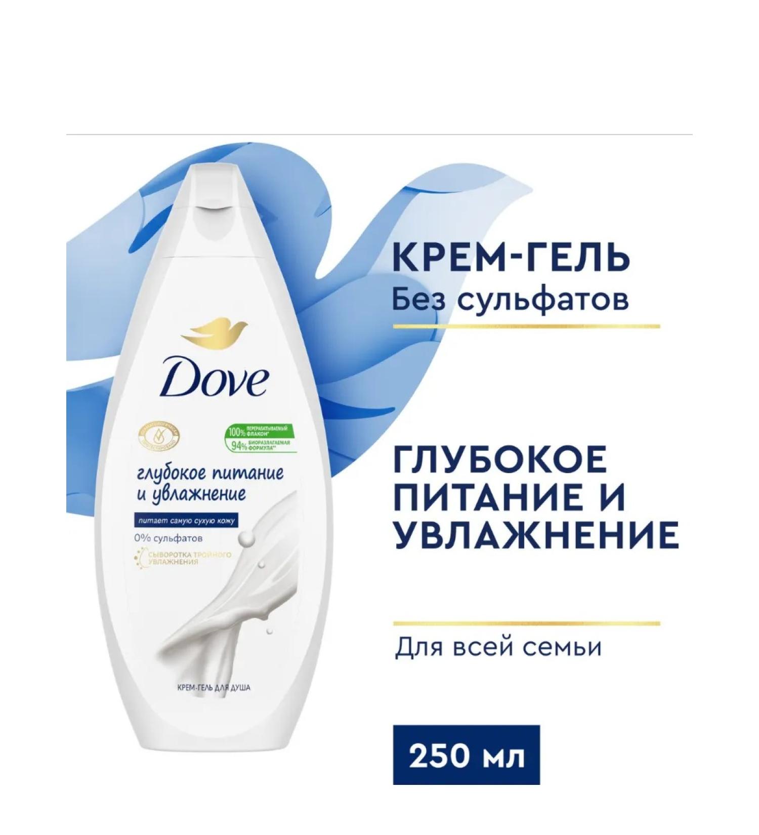 Dove Gel-cream for shower deep nutrition and moisturizing 250ml - Buy Online on GoSupps.com