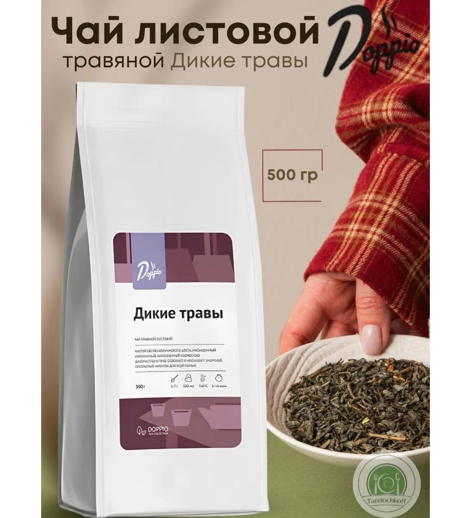 DOPPIO Herbal sheet "Wild Herbs" 500 grams - Buy Online on GoSupps.com