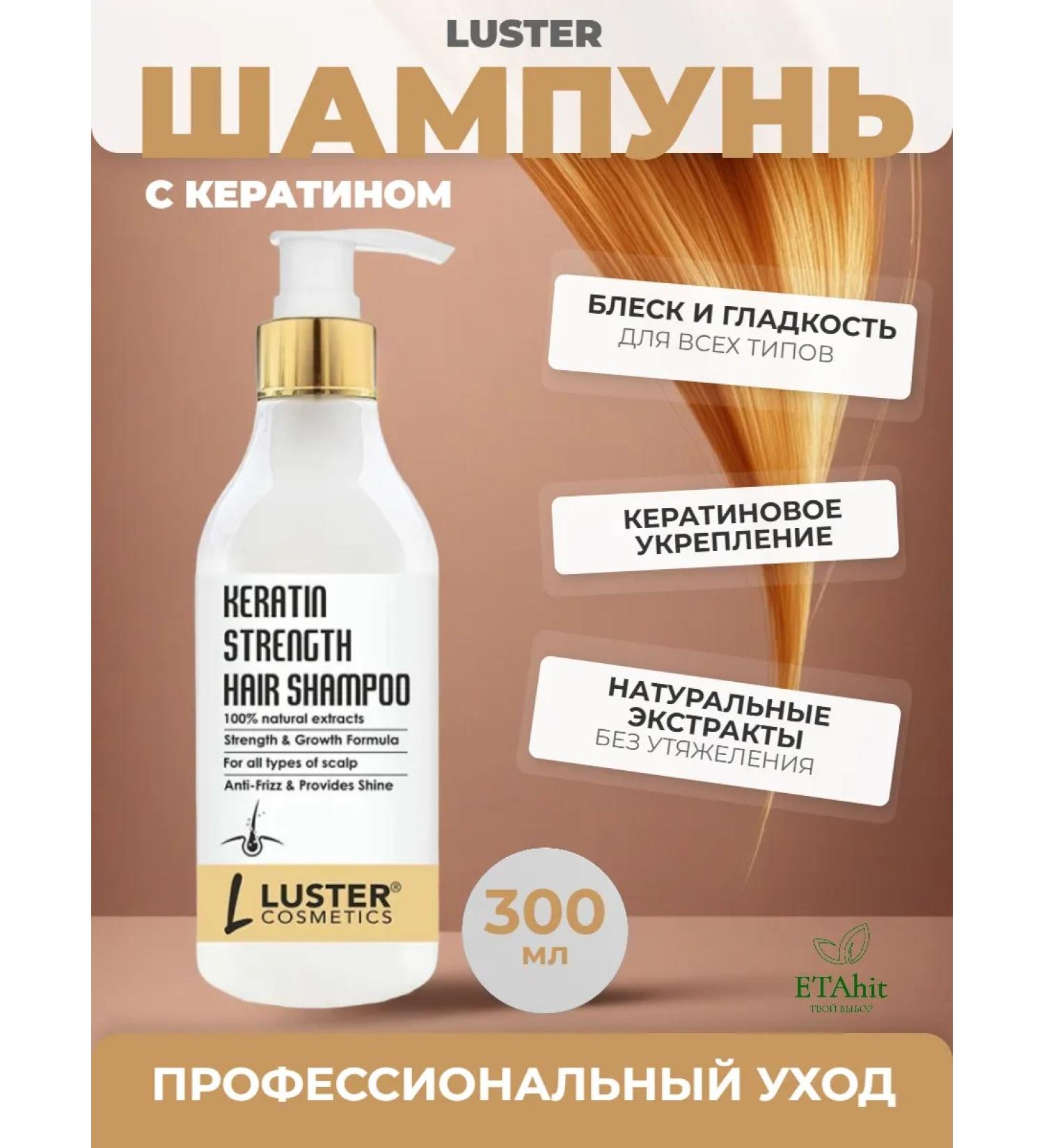 Luster Keratin hair shampoo 300ml - Buy Online on GoSupps.com