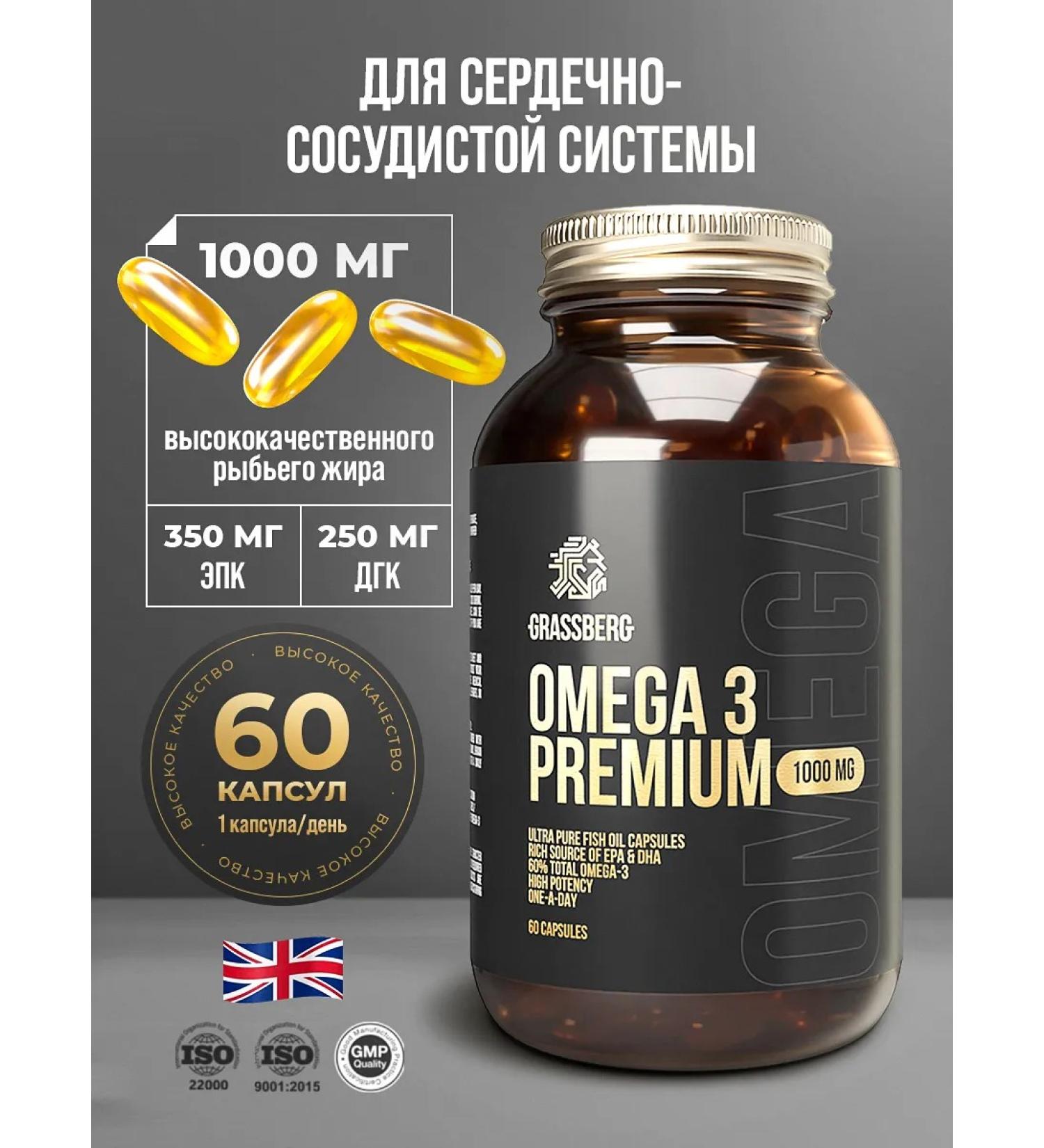GRASSBERG Omega 3 premium 60% 1000 mg 60 caps - Buy Online on GoSupps.com