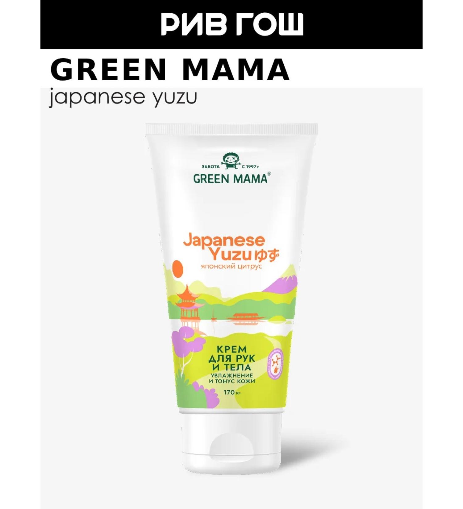 Green Mama Hand and body cream Japanese yuzu 170 ml