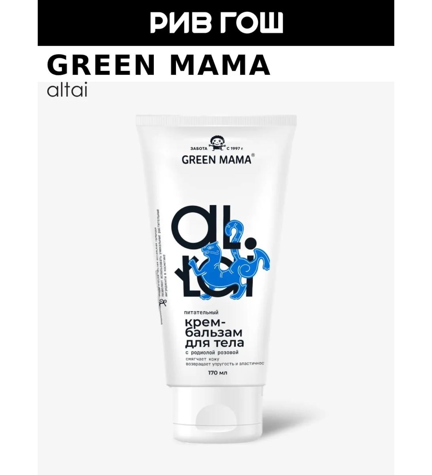 Green Mama ALTAI body cream-balsa is nutritious 170 ml - Buy Online on GoSupps.com