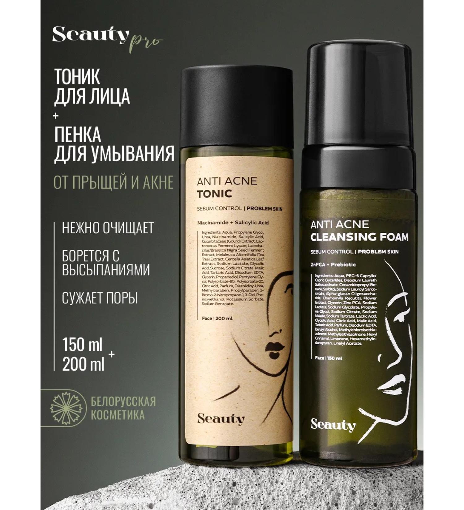 Seauty Tonic for problem skin and foam for washing the face - Buy Online on GoSupps.com