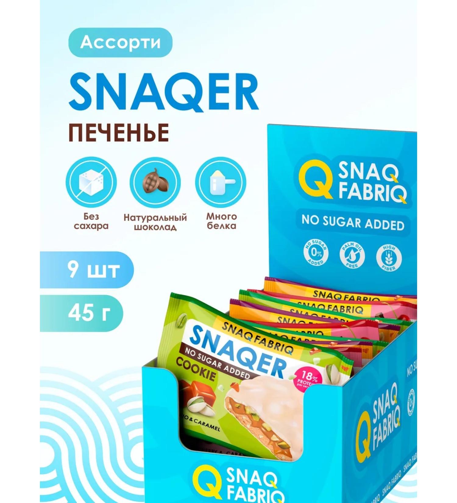 Snaq Fabriq Protein cookies in chocolate without sugar assorted 9pc x 45g - Buy Online on GoSupps.com