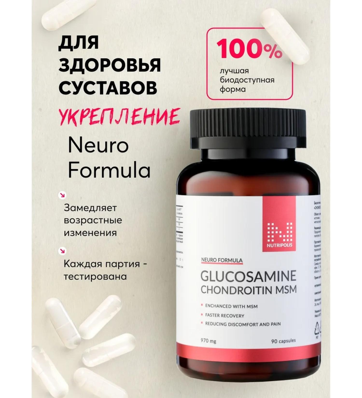 NUTRIPOLIS Glucosamine chondroitin MSM for joints and ligaments - Buy Online on GoSupps.com