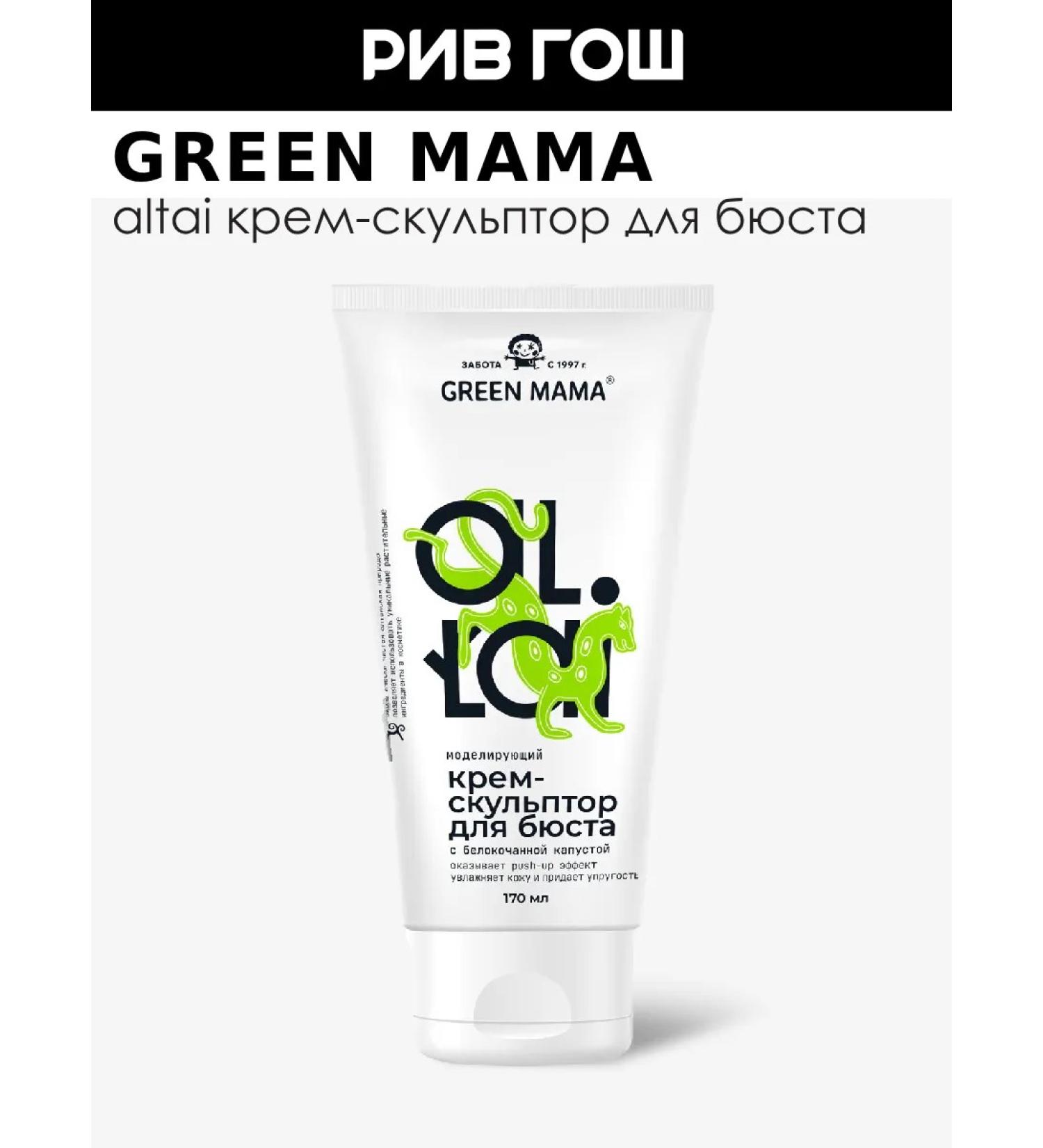 Green Mama Cream-sculptor for the altai bust Modeling 170 ml - Buy Online on GoSupps.com