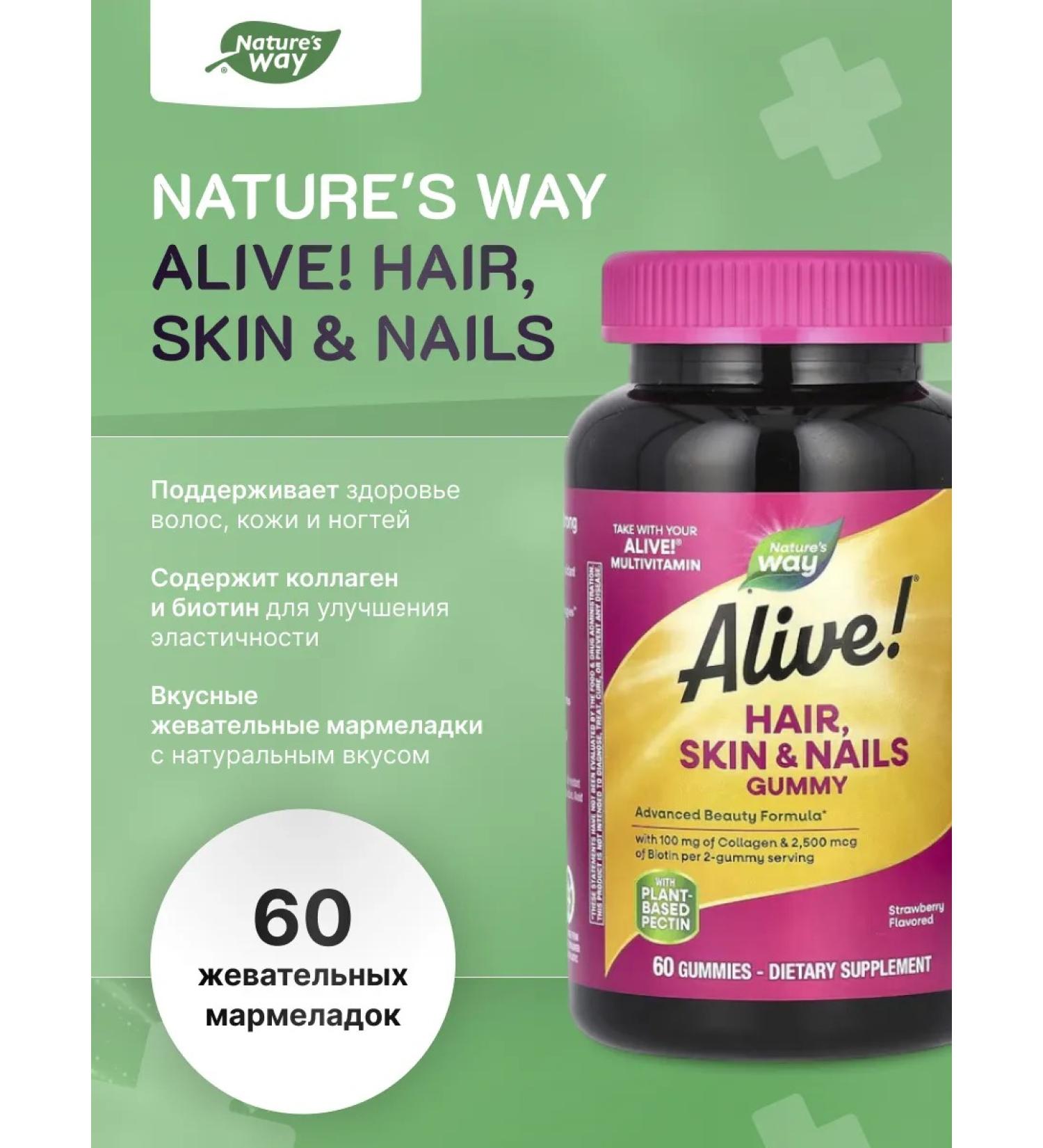 Nature's Way Alive! Hair Skin & Nails 60 chewing tablets - Buy Online on GoSupps.com