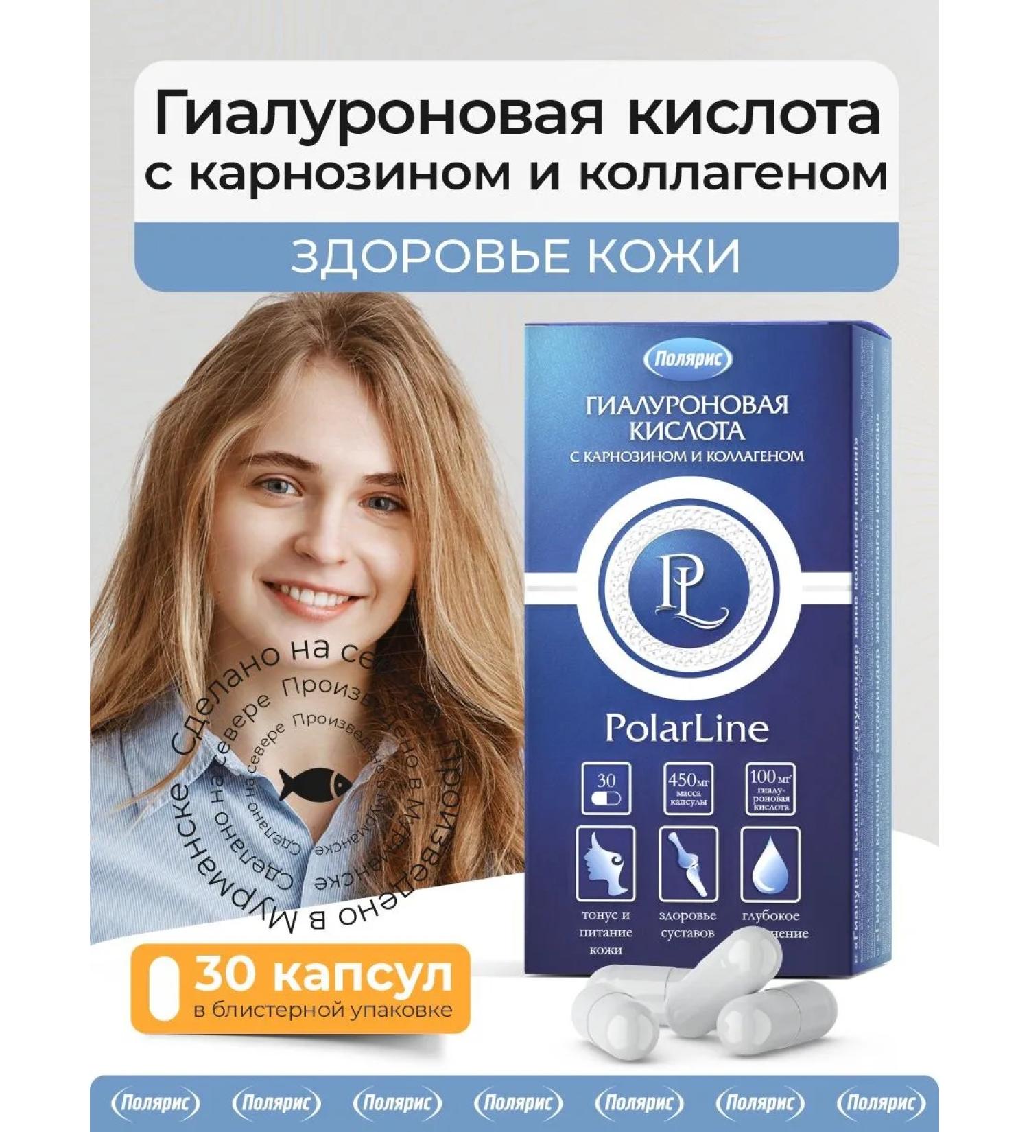 POLARLINE Hyaluronic acid complex with carnosin and collagen - Buy Online on GoSupps.com