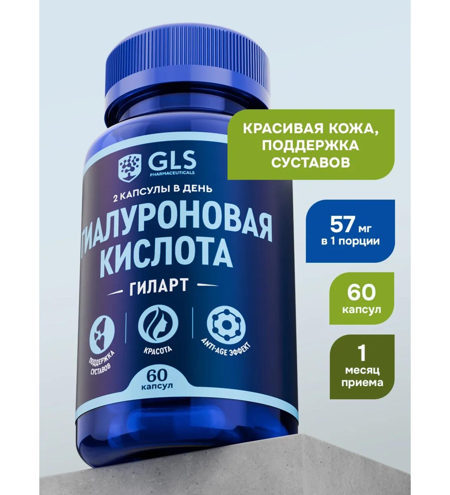 GLS pharmaceuticals Hyaluronic acid for the skin and joints - Buy Online on GoSupps.com