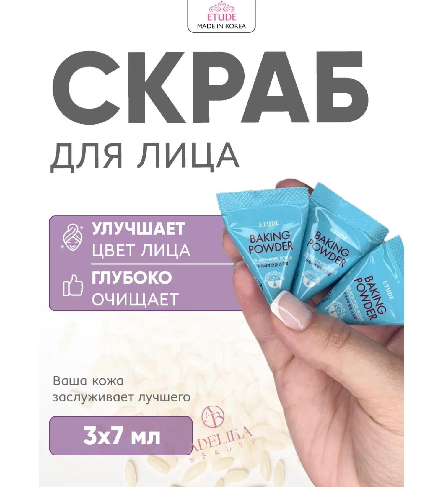 Etude House Face scrub with soda Powder Scrub - Buy Online on GoSupps.com