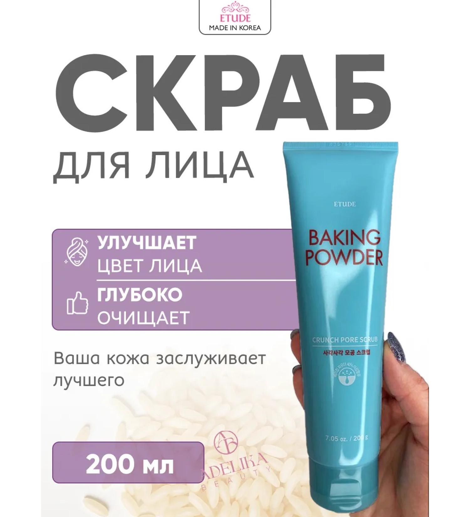 Etude House Korea's face scrub Soda Baking Powder - Buy Online on GoSupps.com