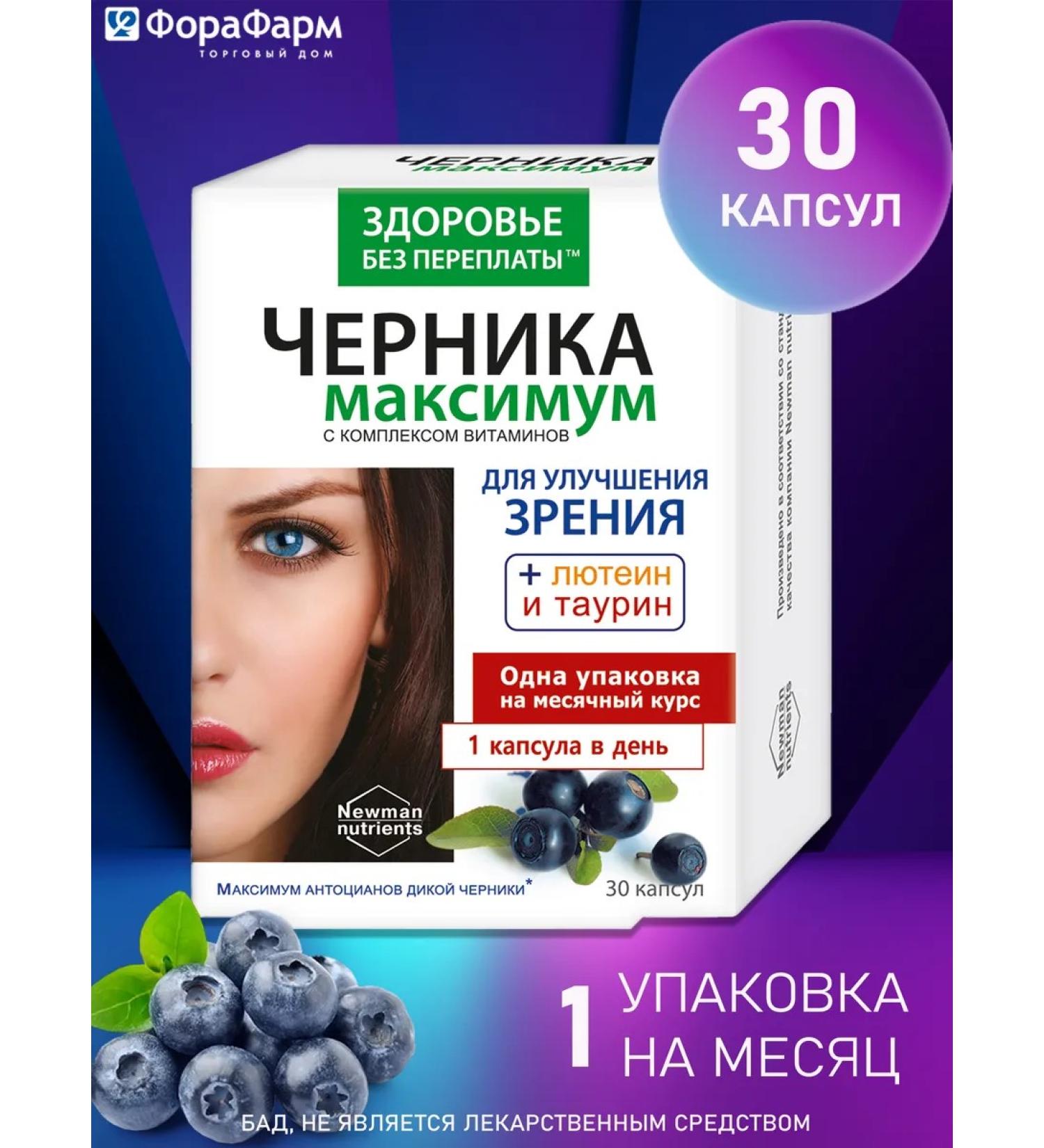 Health without overpaying To improve the vision of blueberries a maximum of 30 caps - Buy Online on GoSupps.com