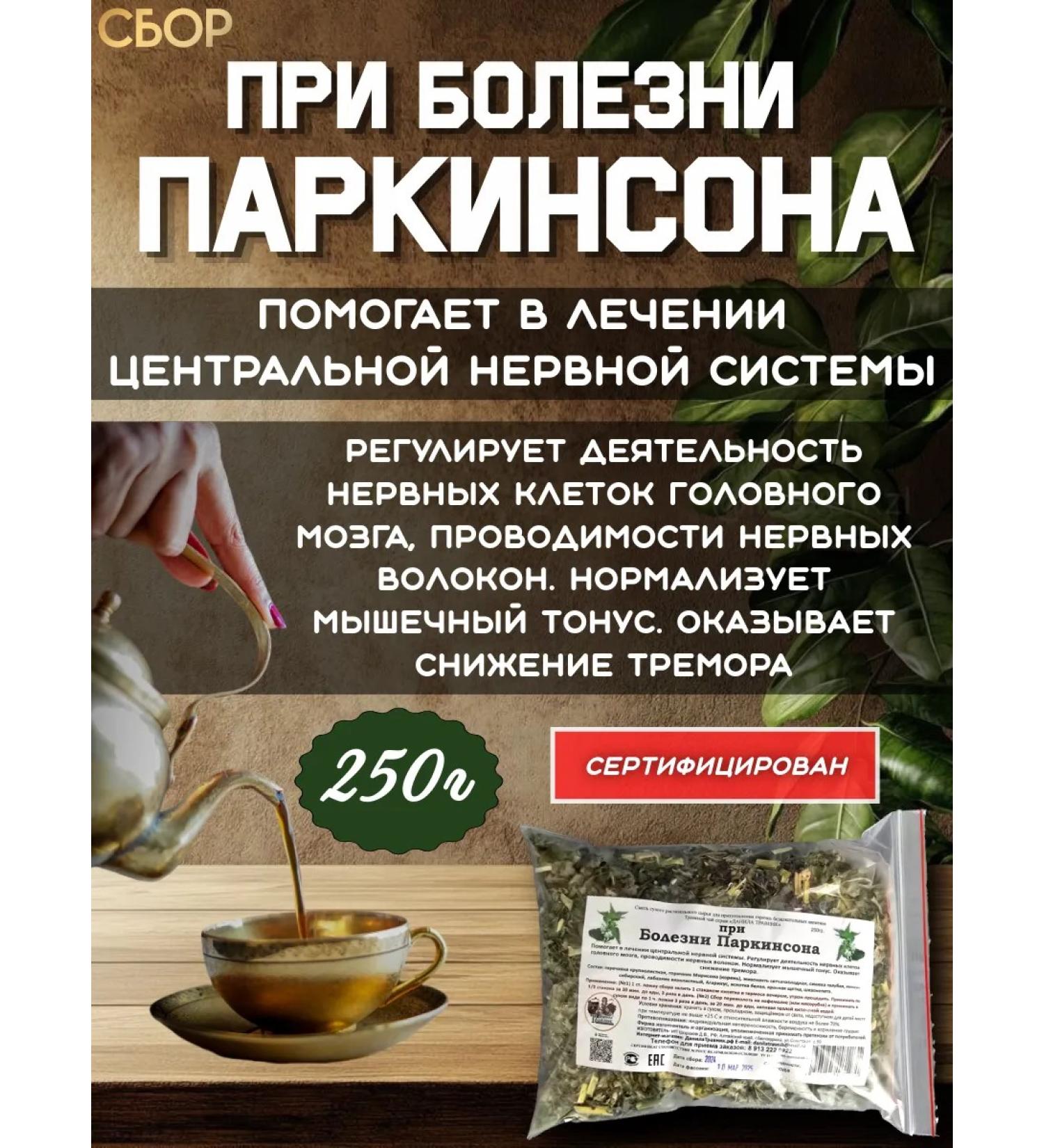Danila Travnik In case of Parkinson's illness herbal gathering - Buy Online on GoSupps.com
