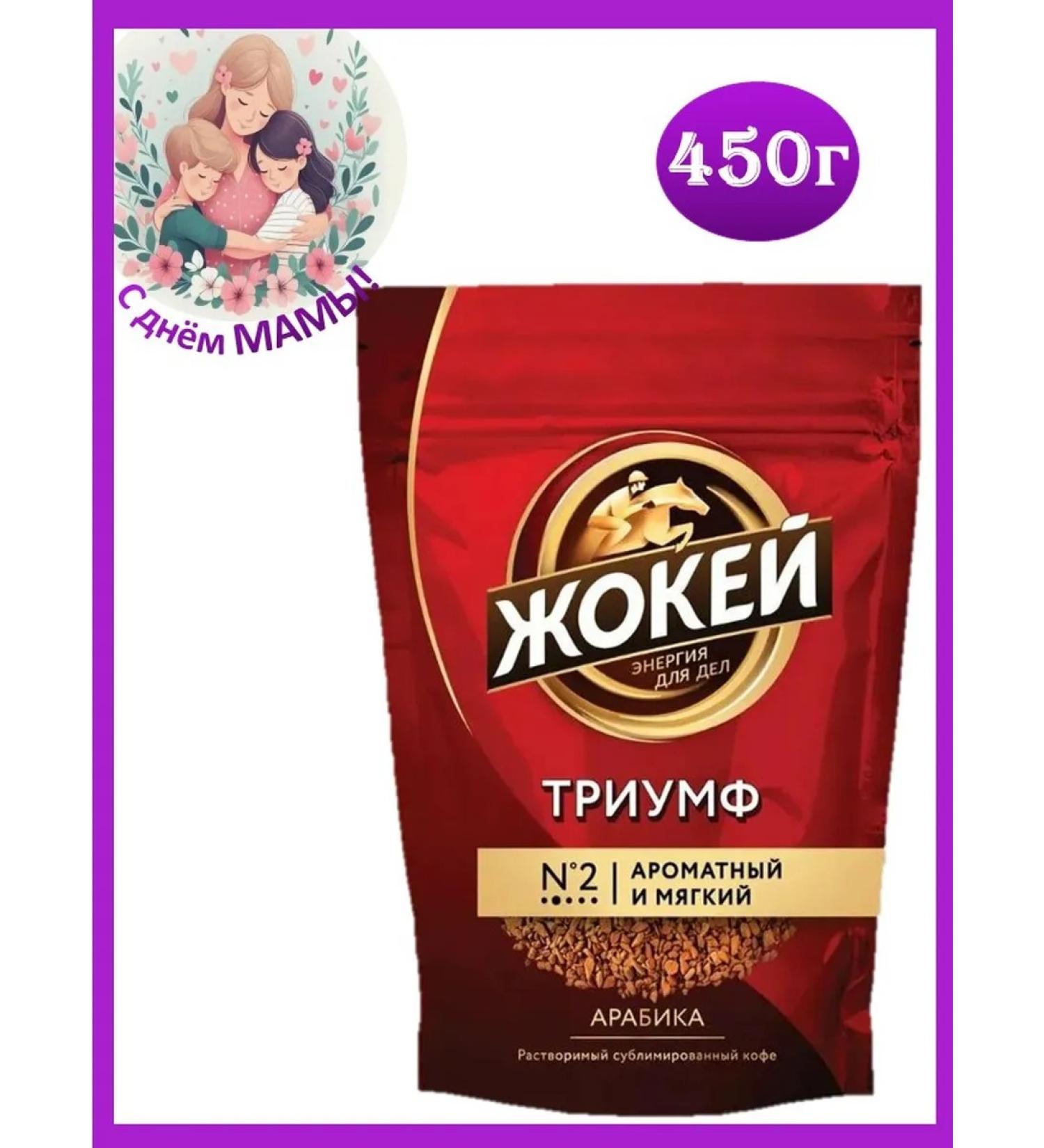 Jockey Coffee ass triumph 450 g sublime - Buy Online on GoSupps.com