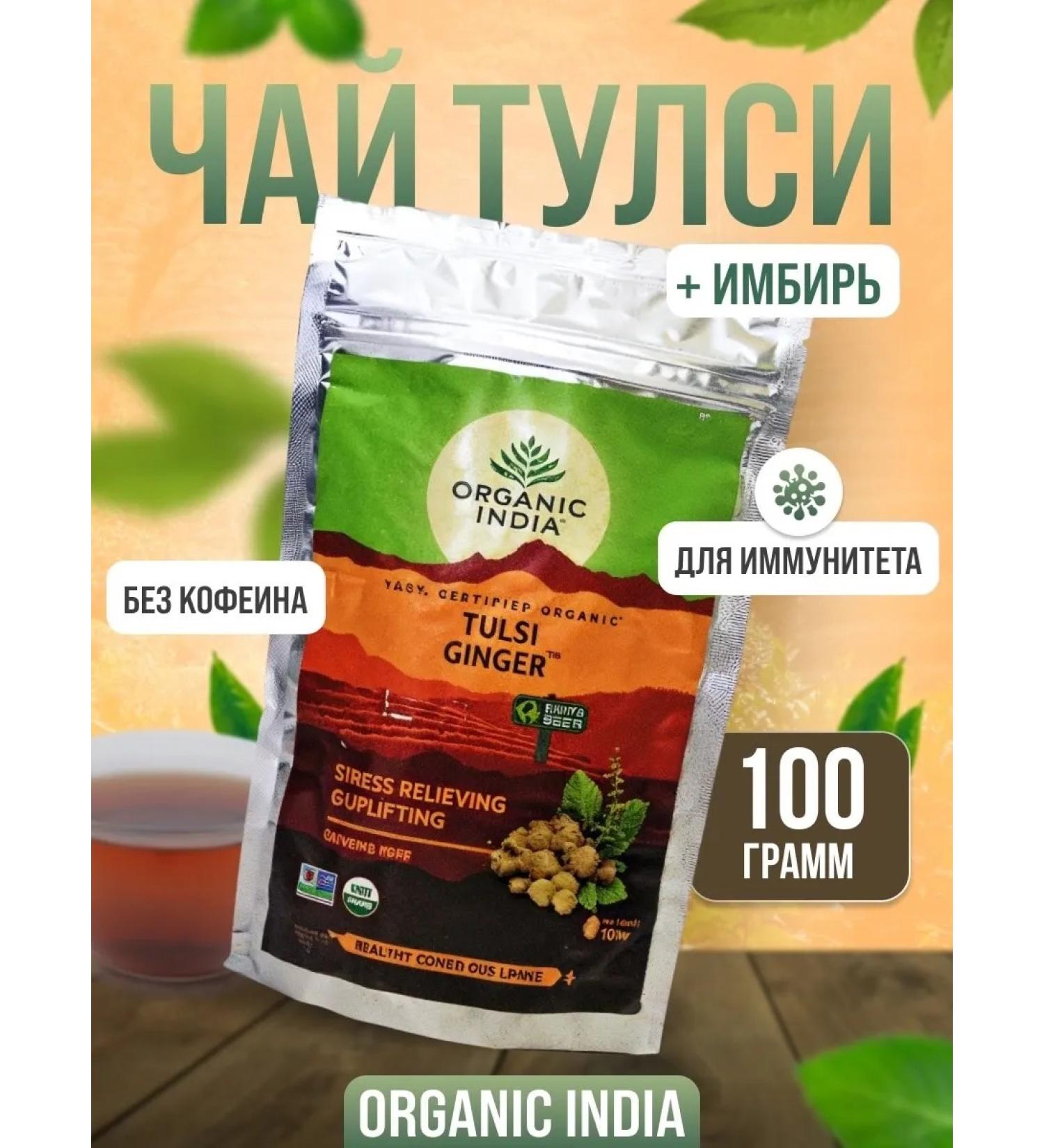 Organic India Tulsey tea with ginger - Buy Online on GoSupps.com