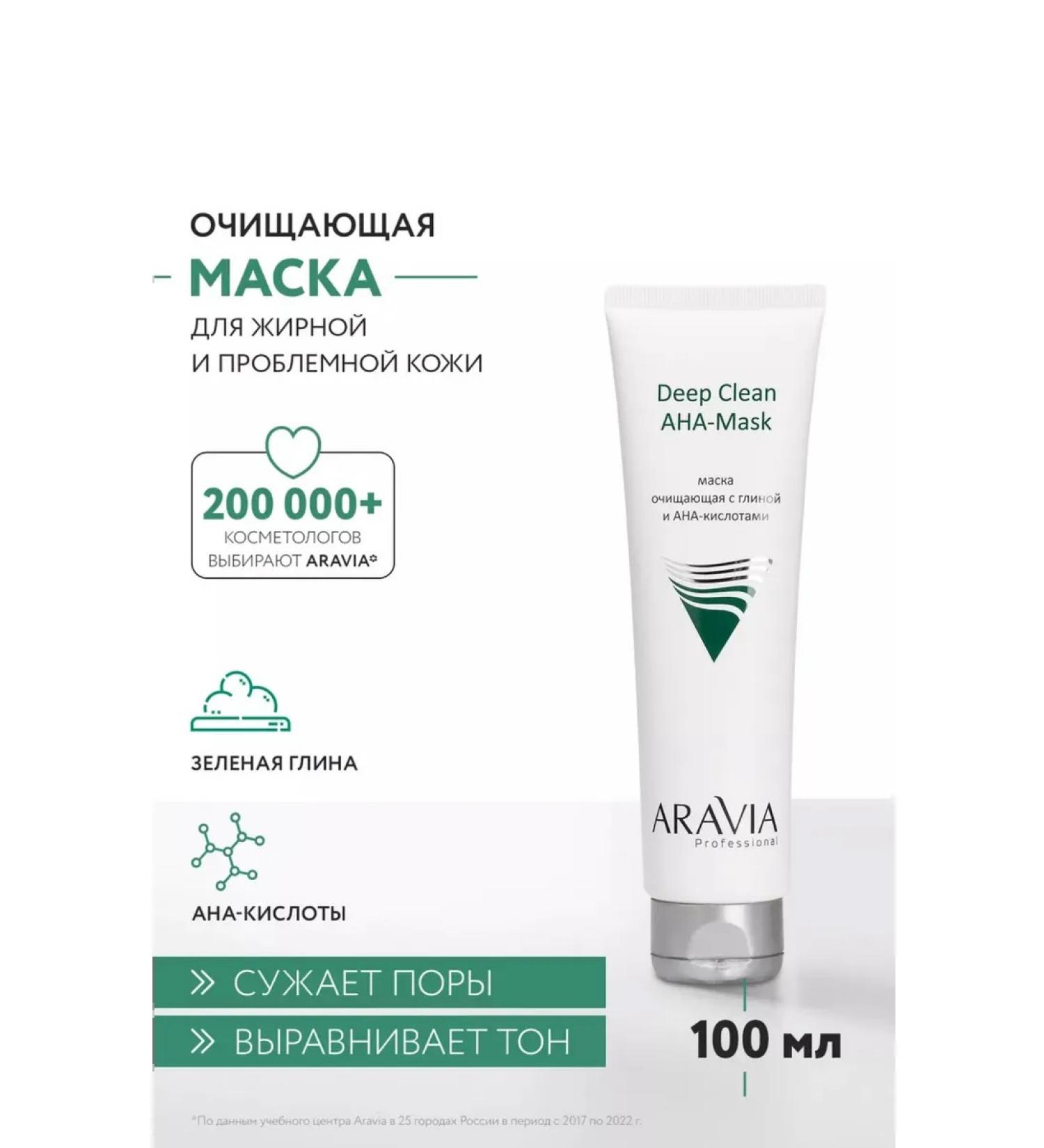 ARAVIA Laboratories Cleaning mask for face with clay and an-acids 100ml - Buy Online on GoSupps.com