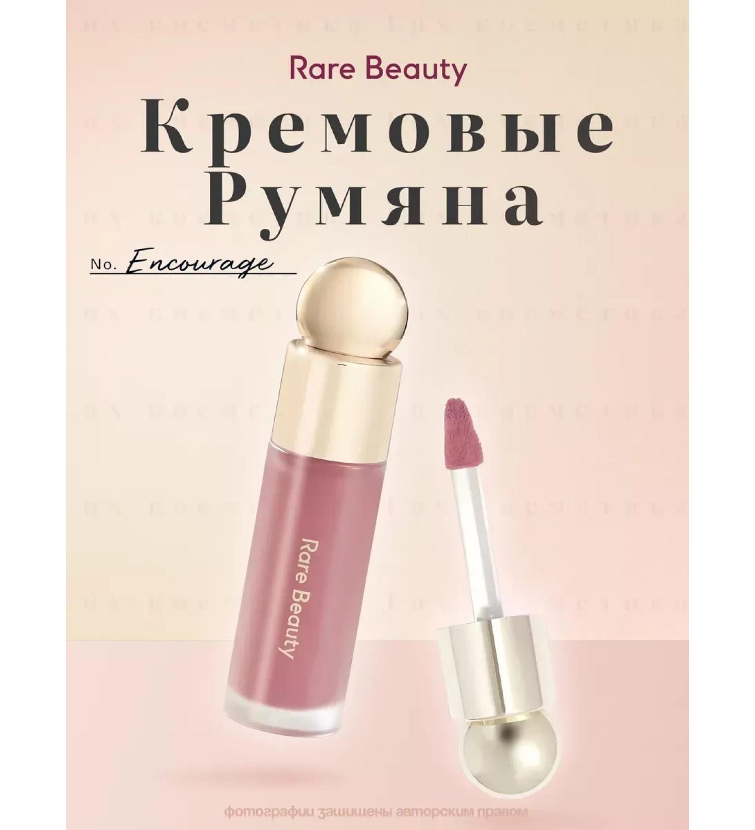 Rare Beauty Facial blush from the Reyer Beauty Encourage - Buy Online on GoSupps.com