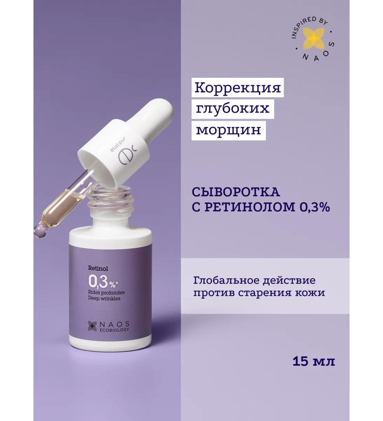 Etat Pur Facial serum with 0.3% retinol anti -aging 15 ml - Buy Online on GoSupps.com