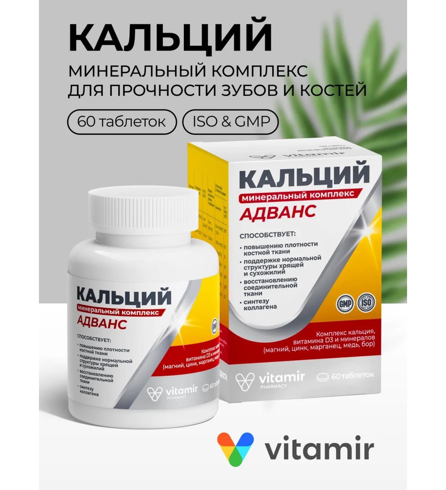 VITAMIR PRO Calcium Mineral complex Advance for bones 60 tab - Buy Online on GoSupps.com