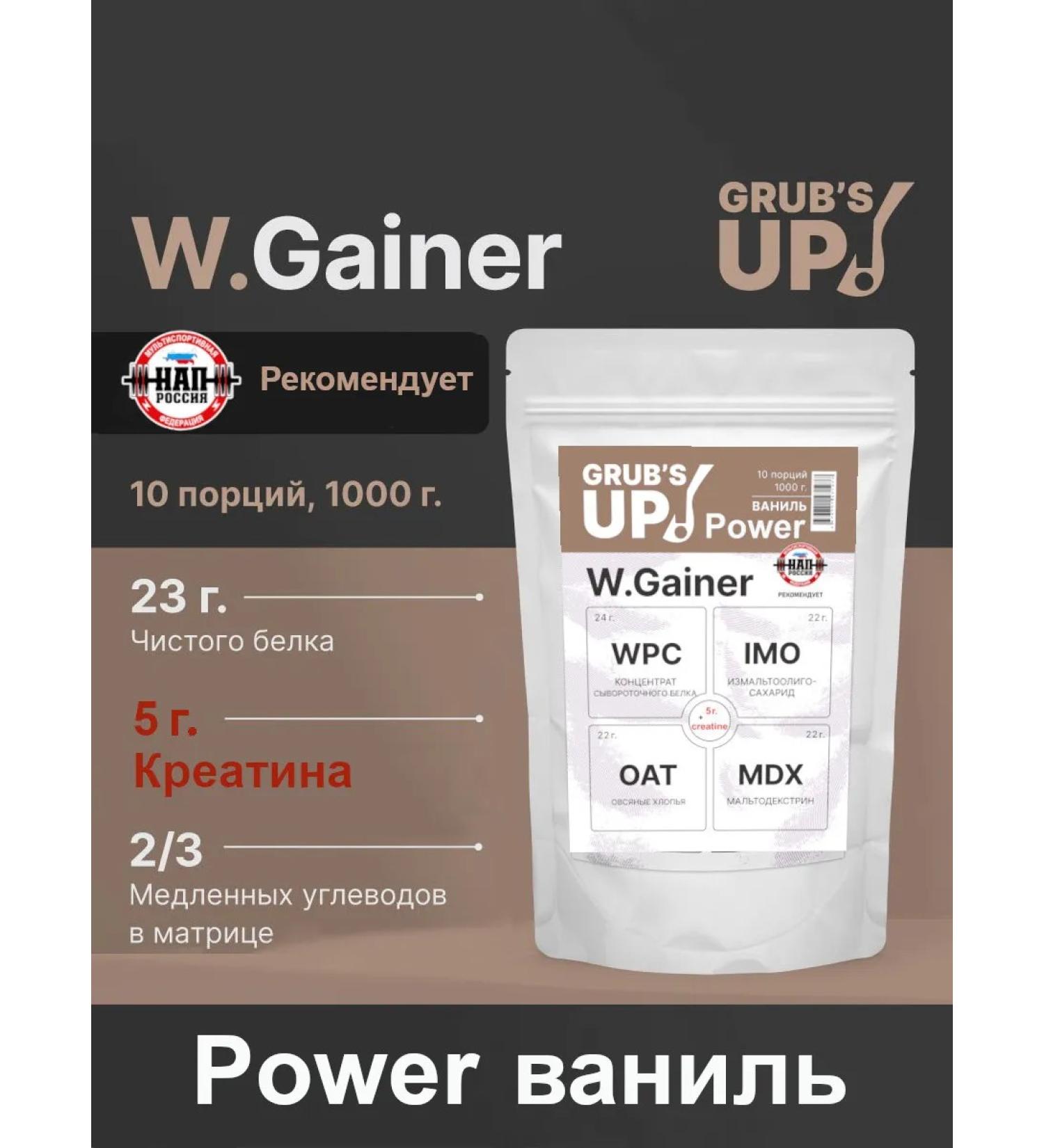 Grub's up Gainer with creatine W.Gainer Power Vanil 1kg - Buy Online on GoSupps.com