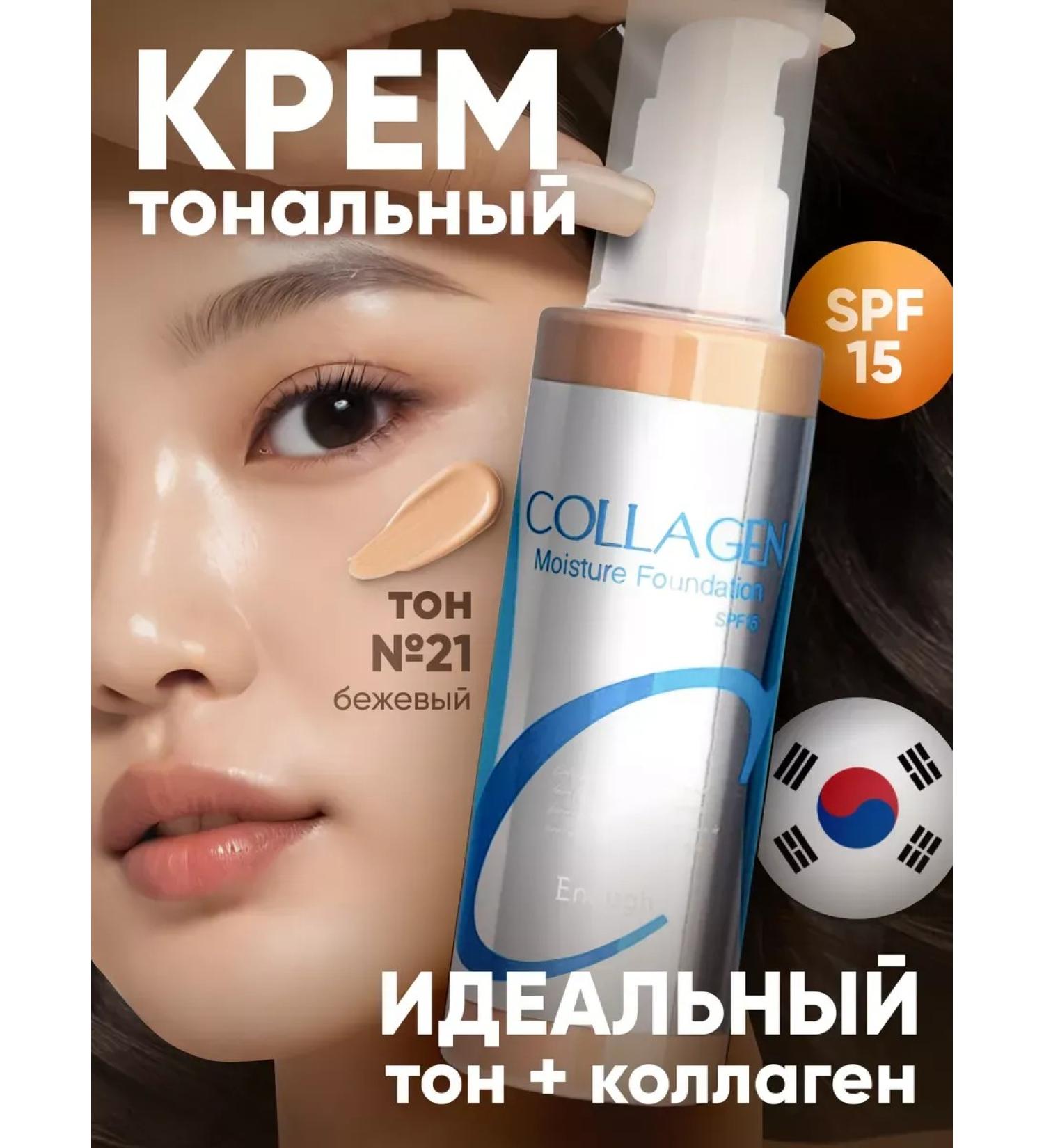 Tonal sunscreen for face cream matte collagen - Buy Online on GoSupps.com