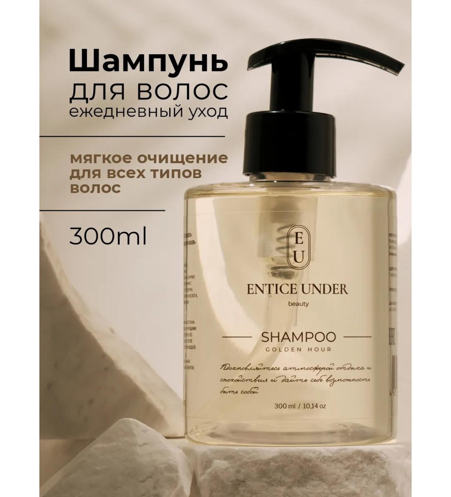 ENTICE UNDER Hair shampoo female - Buy Online on GoSupps.com