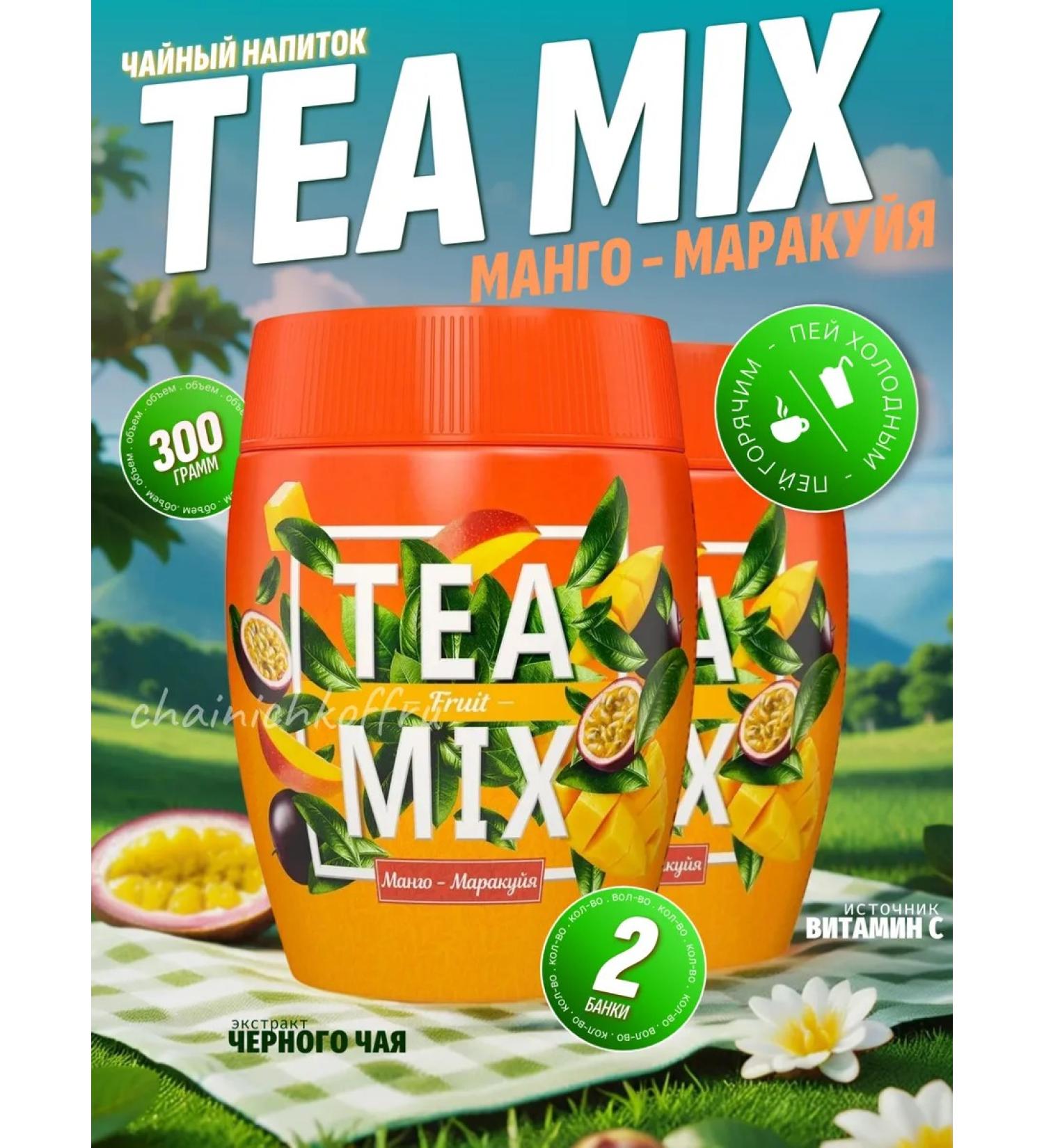 TEAMIX Tea drink soluble Tea Mix Mango-Marakuya 2 x 300g