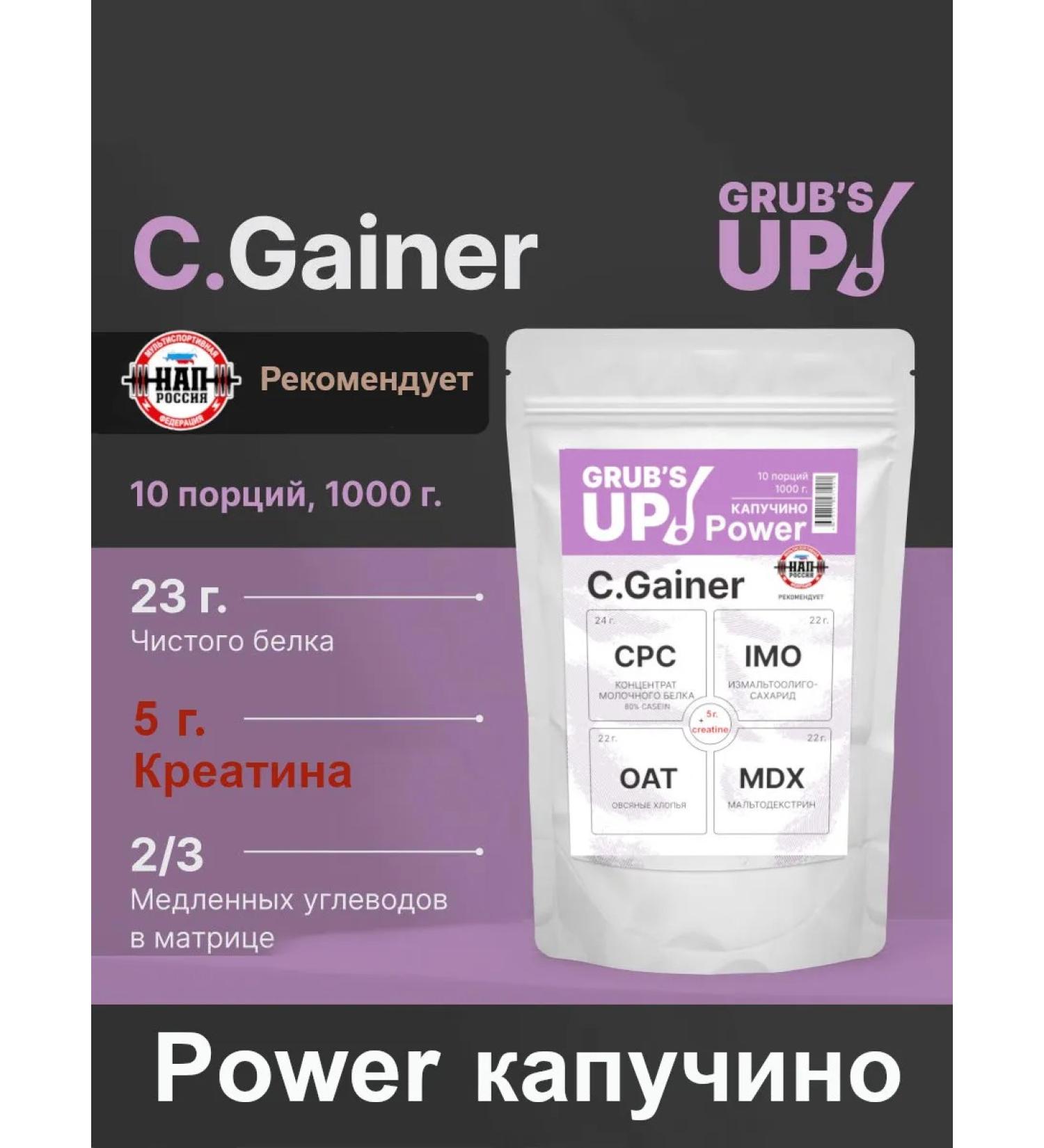 Grub's up Gainer with Creatin C.gainer Power Kapucino 1kg - Buy Online on GoSupps.com