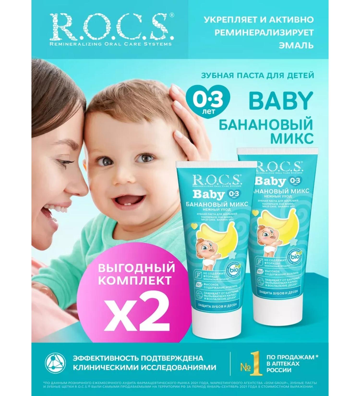 ROCS Toothpaste for children Baby Banana mix 45 g 2pcs - Buy Online on GoSupps.com