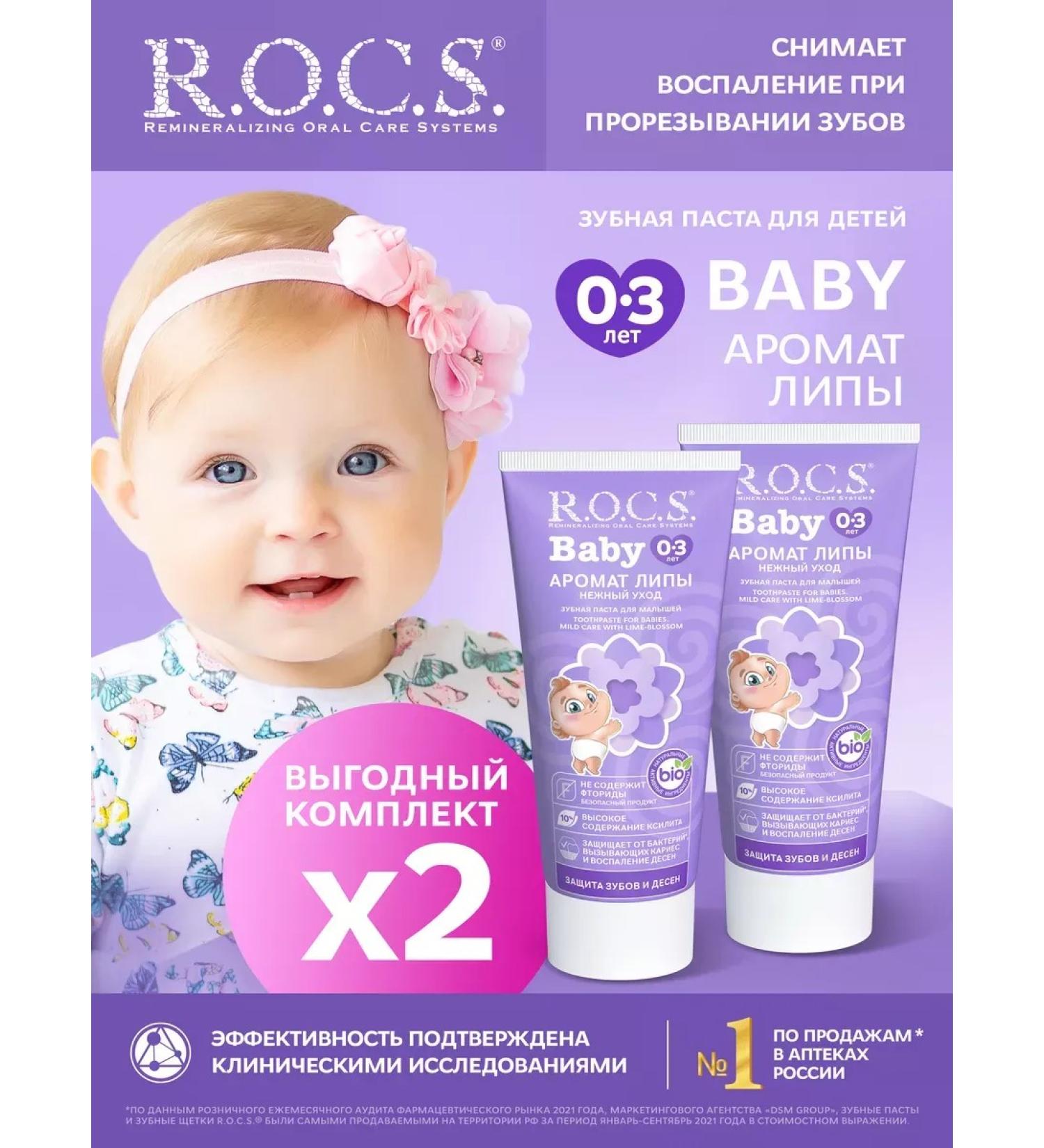 ROCS Toothpaste for kids aroma of linden 45 g 2pcs - Buy Online on GoSupps.com