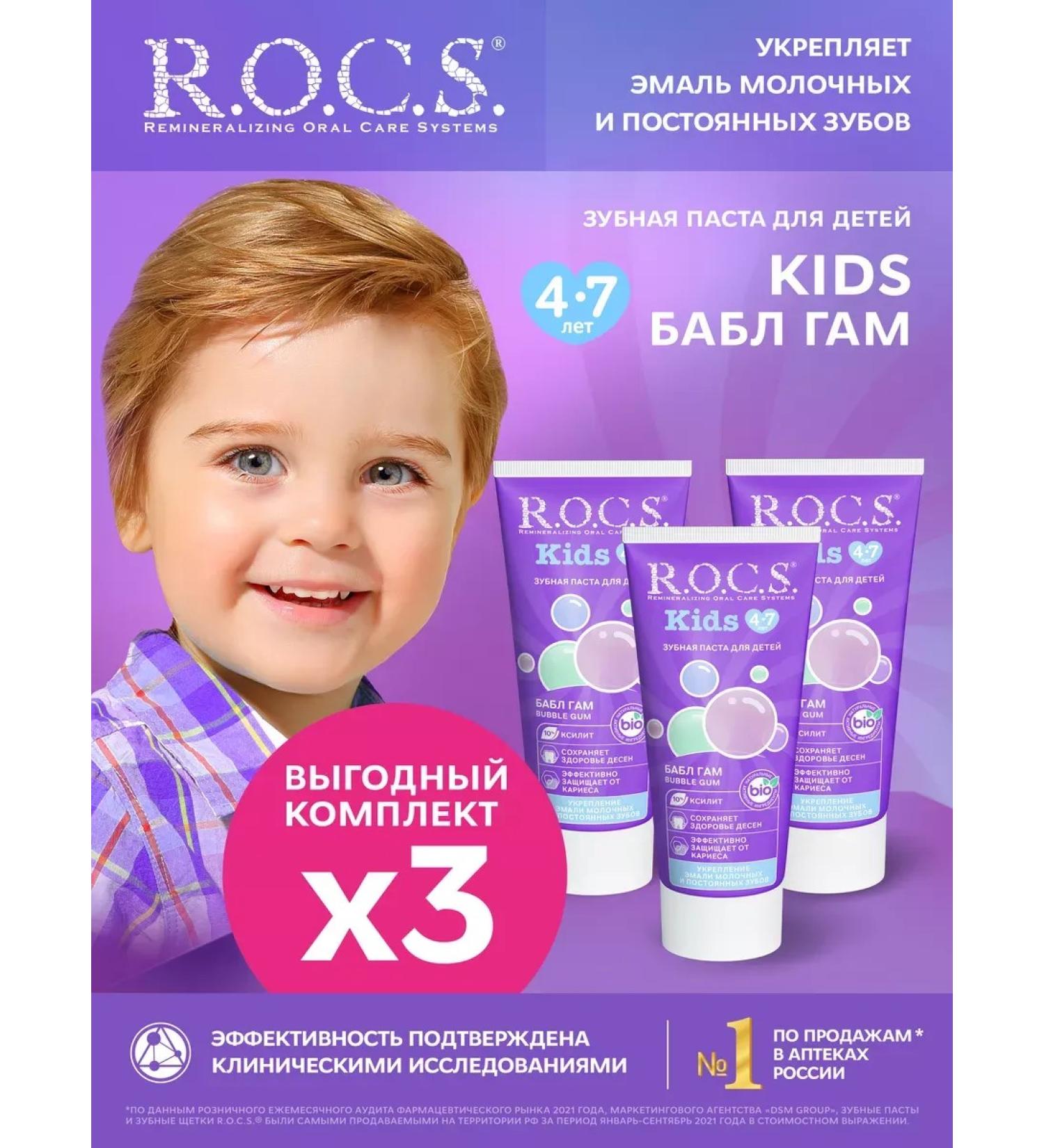 ROCS Baby toothpaste from raid 45g 3pcs - Buy Online on GoSupps.com