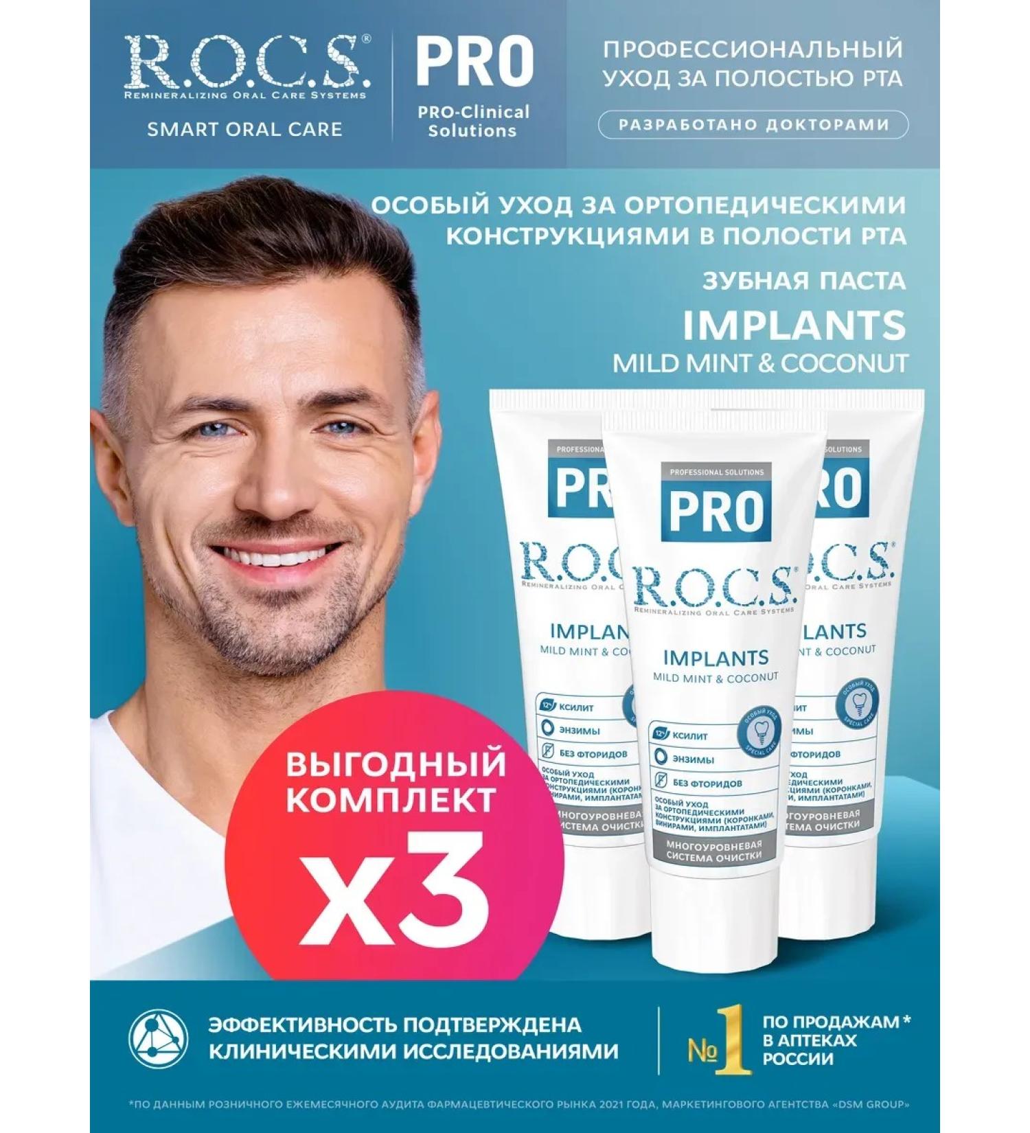 ROCS Pro Implants 3pcs of 74g of Pro Implanti Pasta Pasta - Buy Online on GoSupps.com