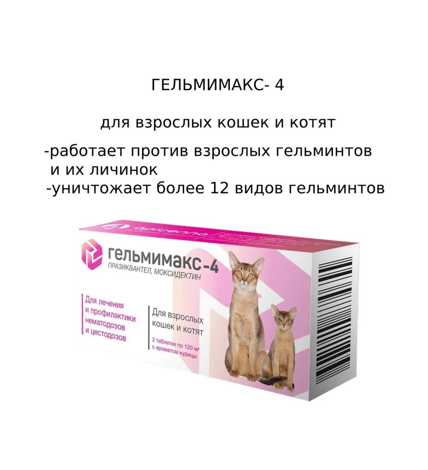 Anthelmintic for cats and kittens 2tab*120mg - Buy Online on GoSupps.com