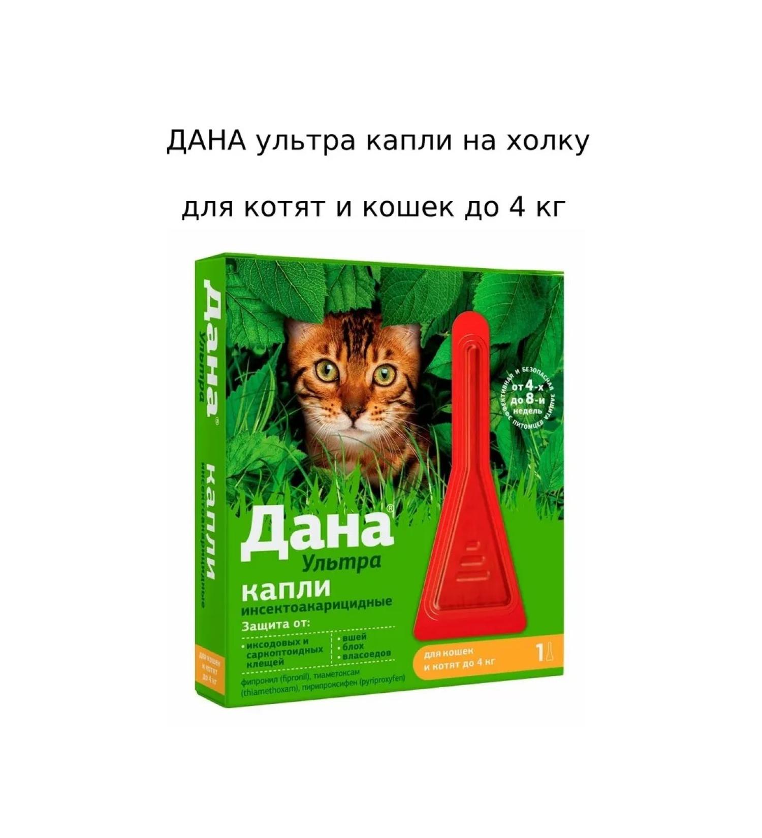 Ultra drops on the withers of cats kittens up to 4 kg 1Pipet*0 32ml - Buy Online on GoSupps.com