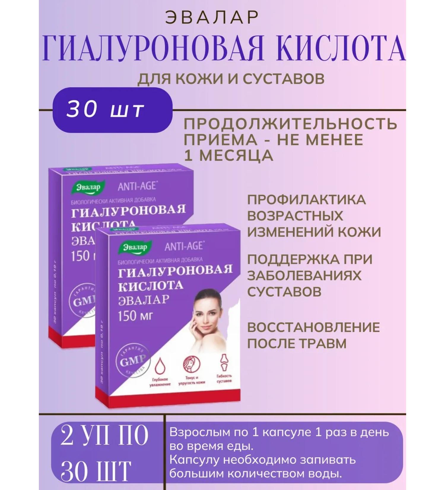 Evalar Hyaluronic acid 150 mg 30 capsules-2 - Buy Online on GoSupps.com