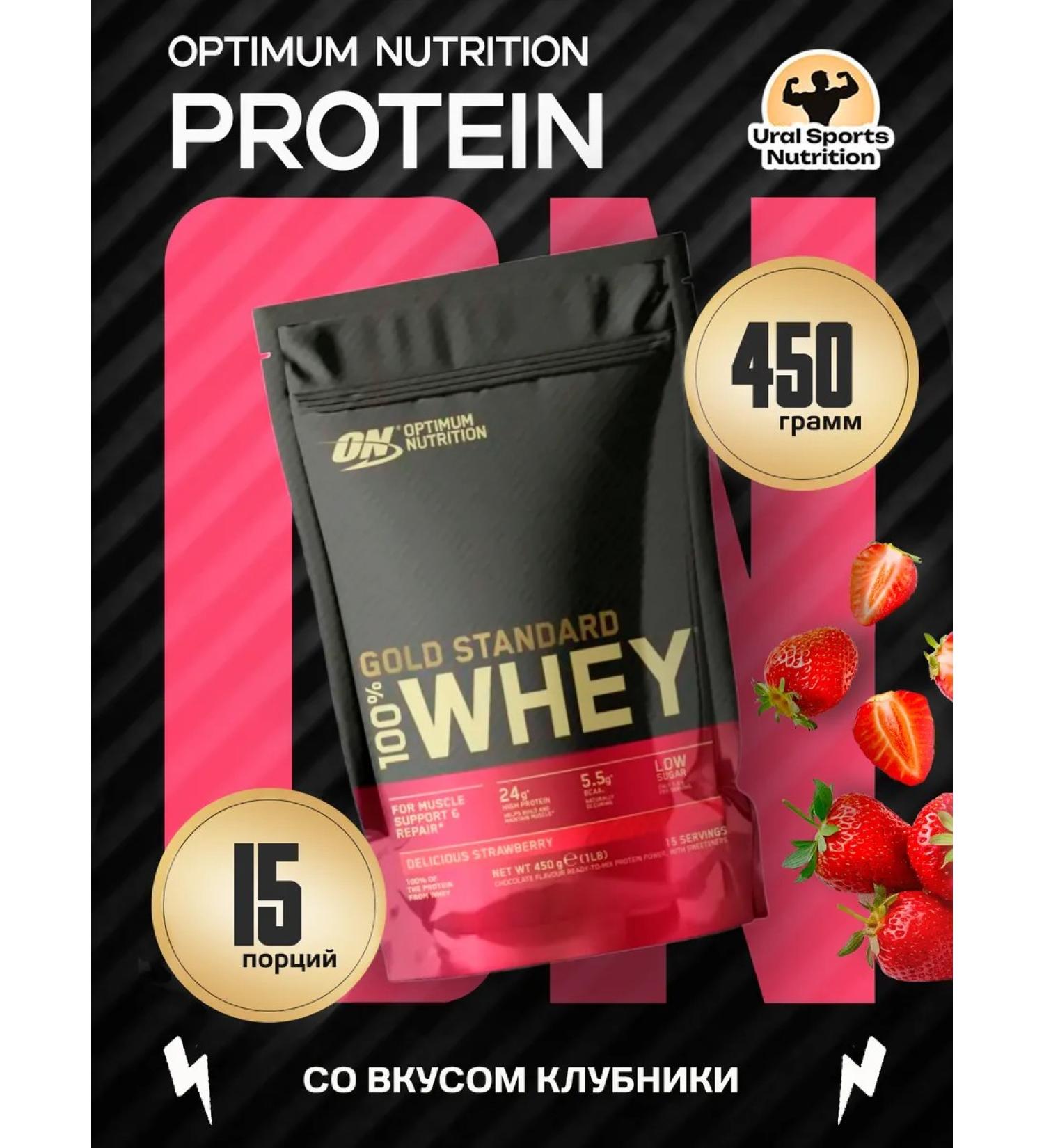 Optimum Nutrition Wastein protein strawberries Gold Standard 100% Whey - Buy Online on GoSupps.com