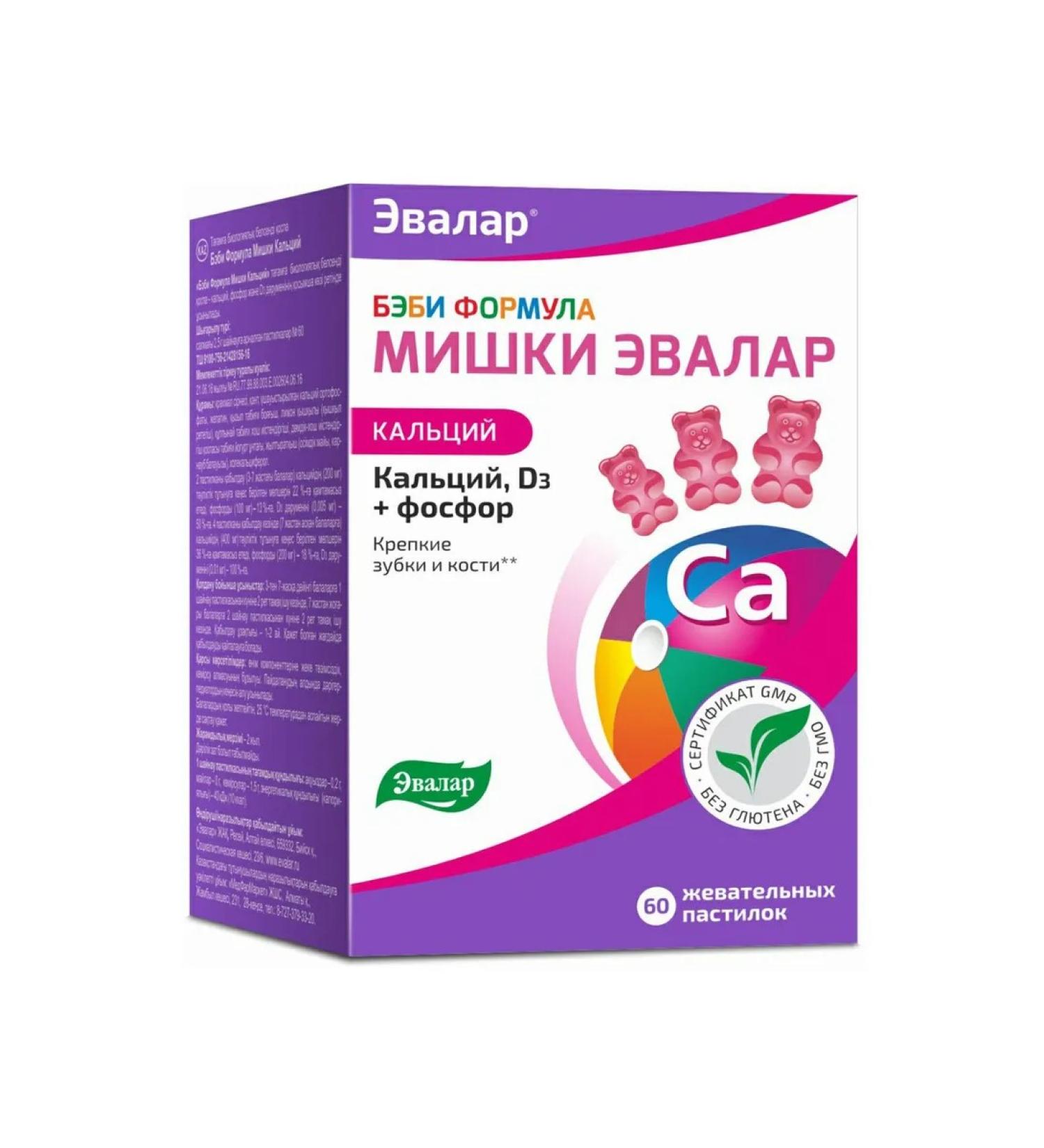 Vitamins Evalar Baby Formula Mishka Calcium Pastilles for children