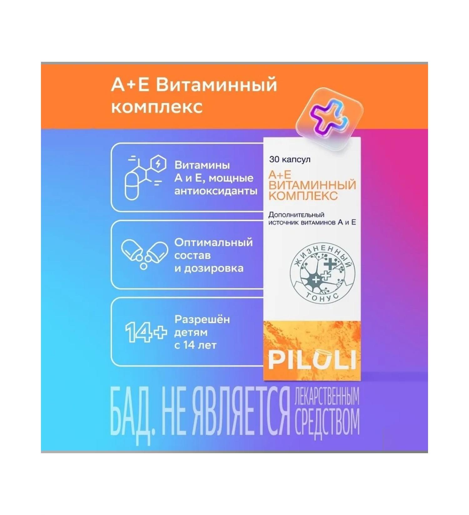 Piluli a+e vitamin complex capsule 30 pcs