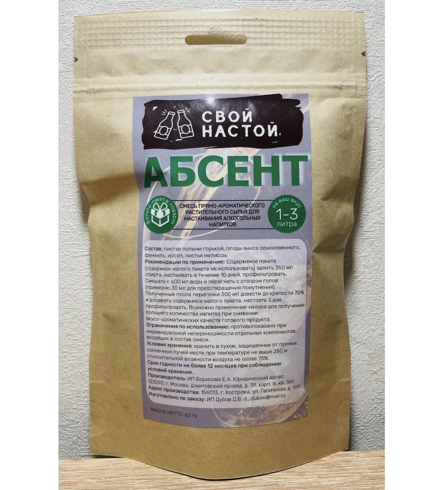 Set for tinctures "Your infusion" absent