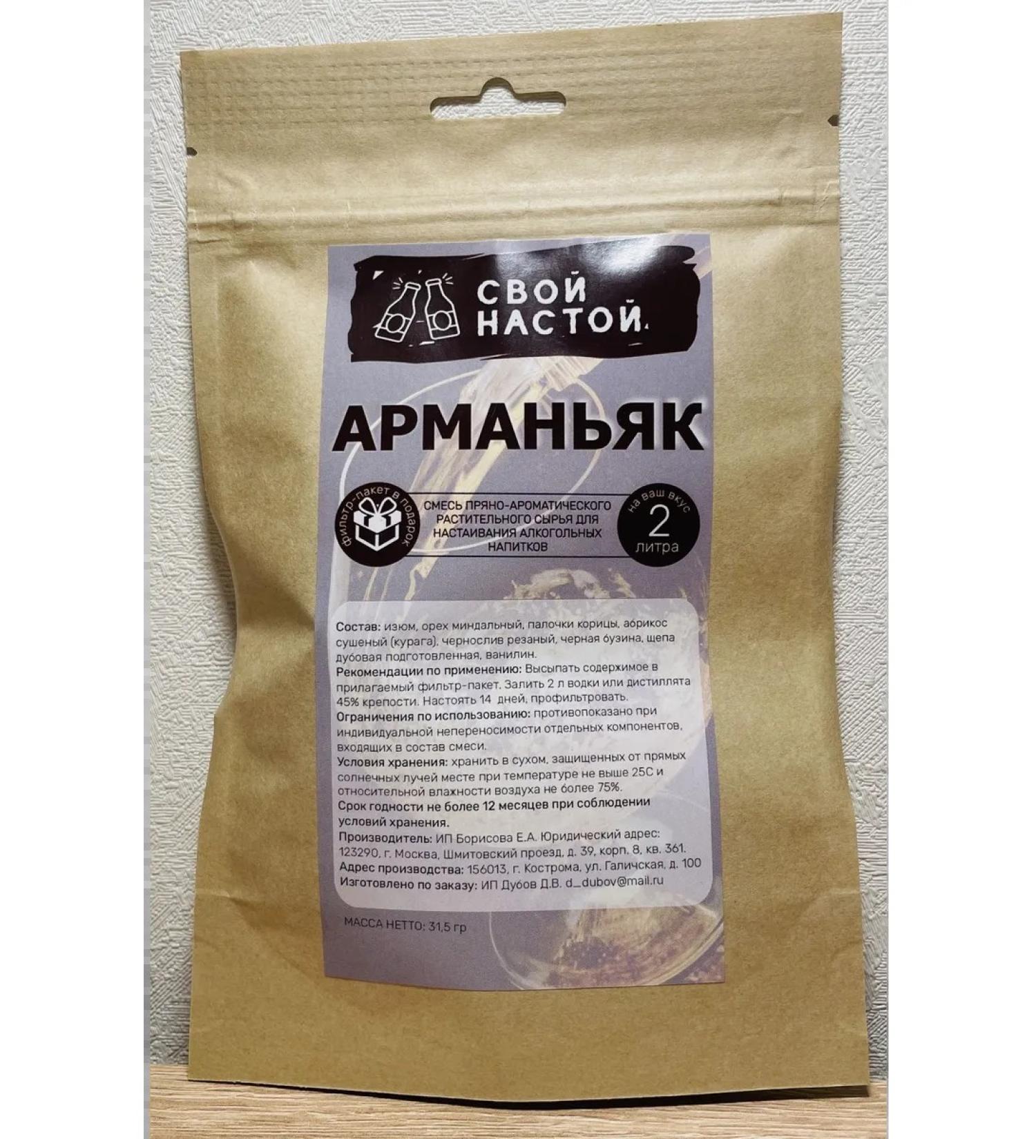 Set for tinctures of "Your infusion" Armane