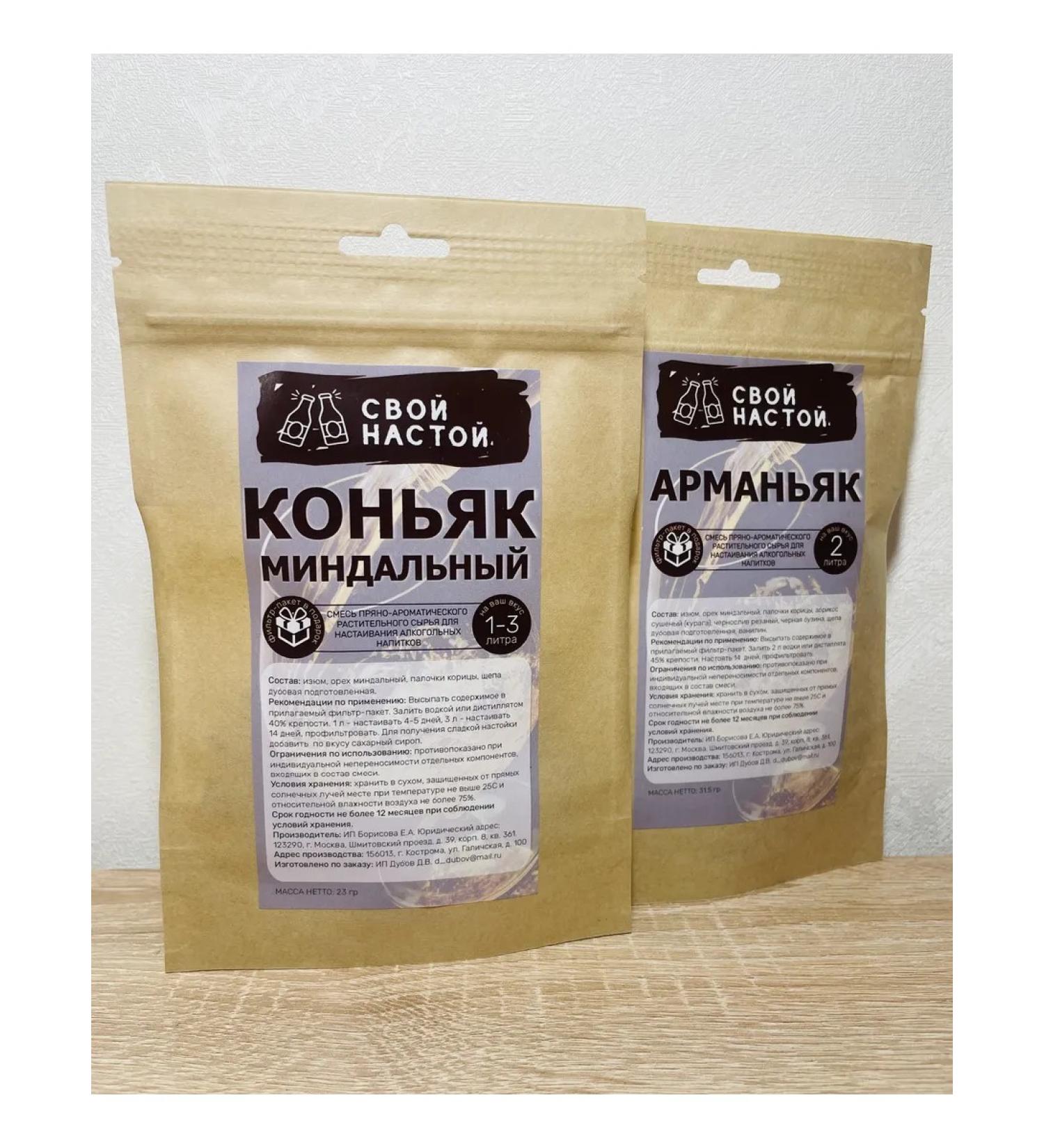 Set for tinctures "Your infusion" Armane+cognac