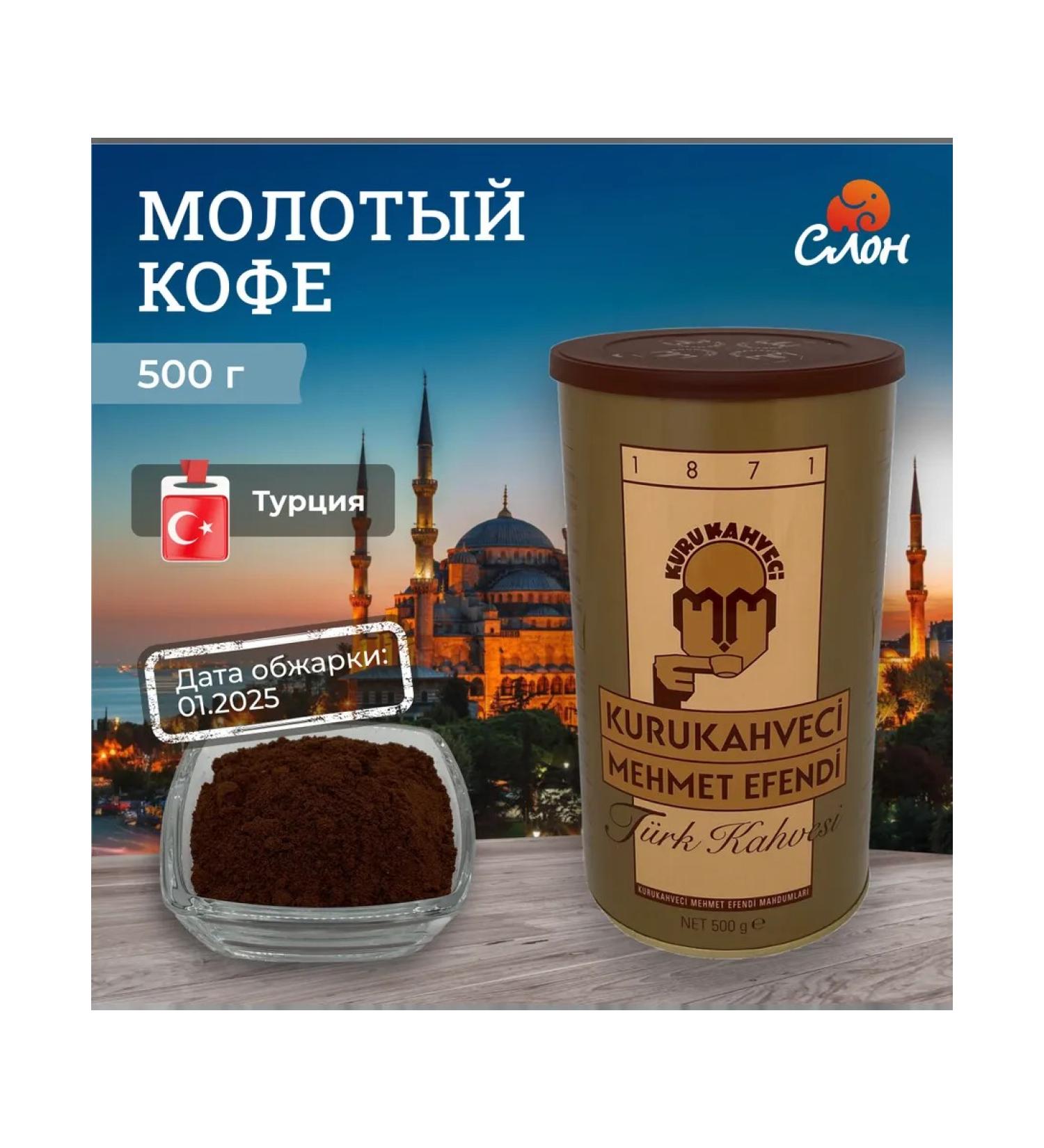KURUKAHVECI MEHMET EFENDI Turkish coffee ground Mehmet Efendi - 500g - Buy Online on GoSupps.com