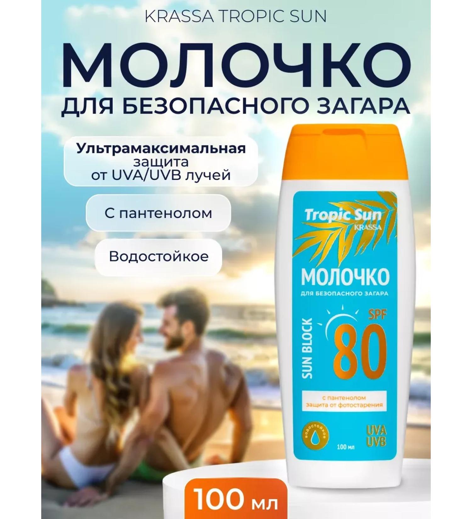 Sunscreen for tanning in the sun with panthenol - Buy Online on GoSupps.com