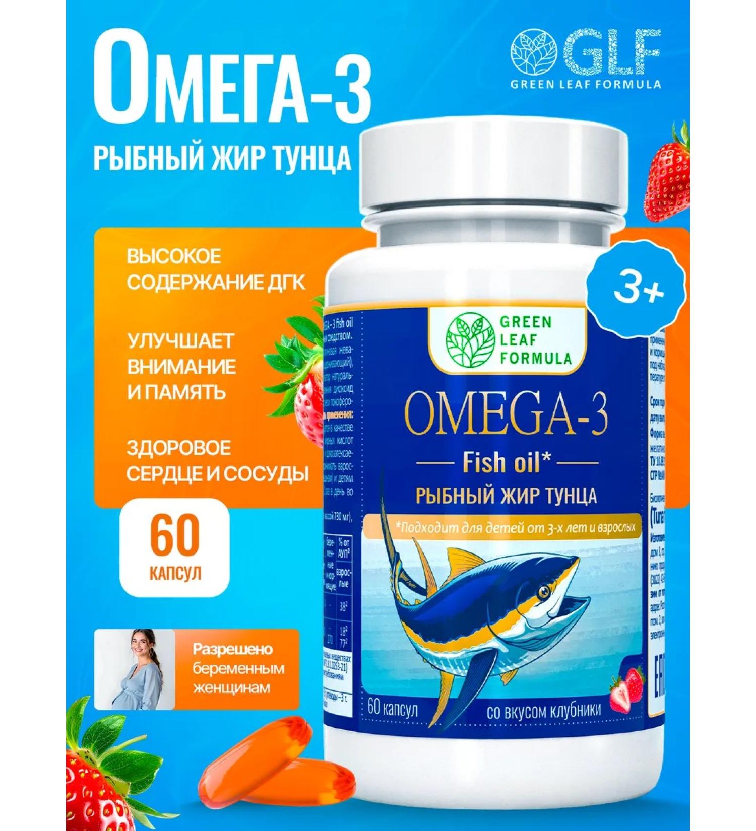 GREEN LEAF FORMULA Fish fat tuna omega 3 - Buy Online on GoSupps.com