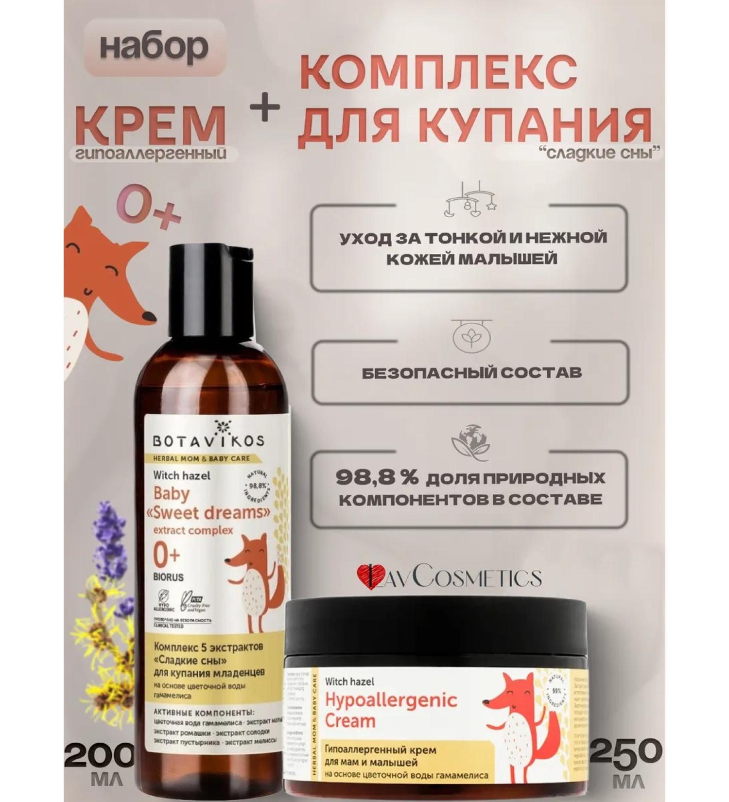 BOTAVIKOS Children's set for bathing - Buy Online on GoSupps.com