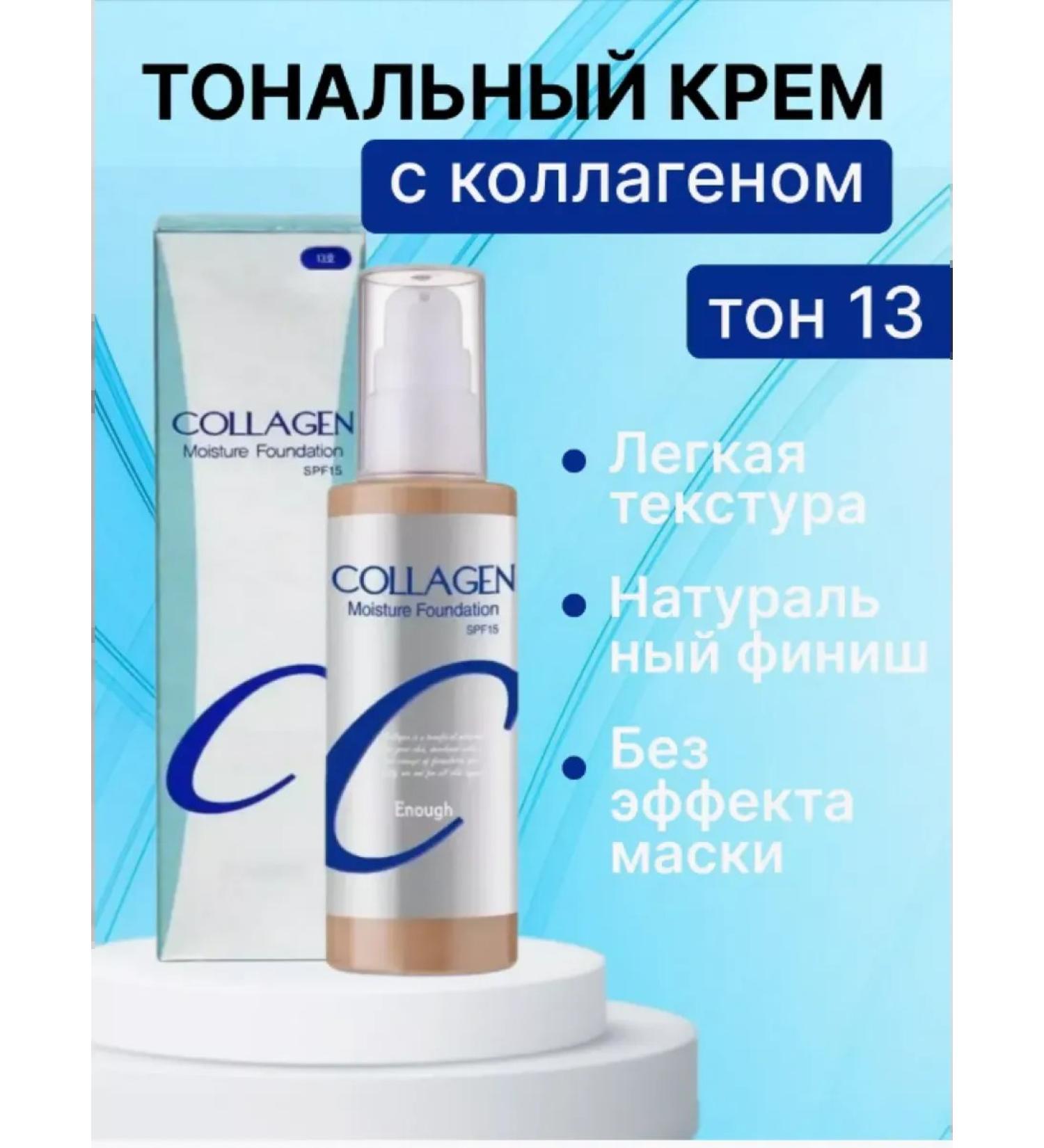 Foundation Tonal face cream with collagen