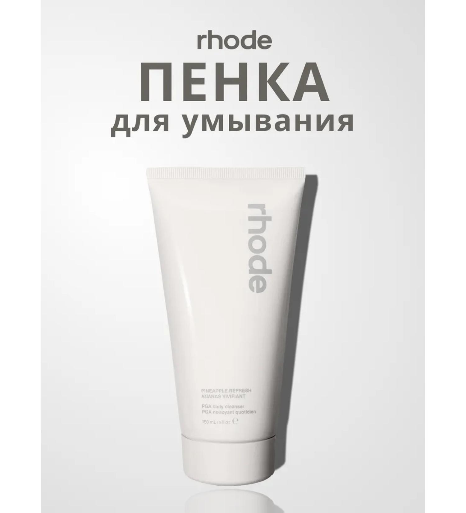 Rhode Skin PineApple Refresh Washing Gel - Buy Online on GoSupps.com