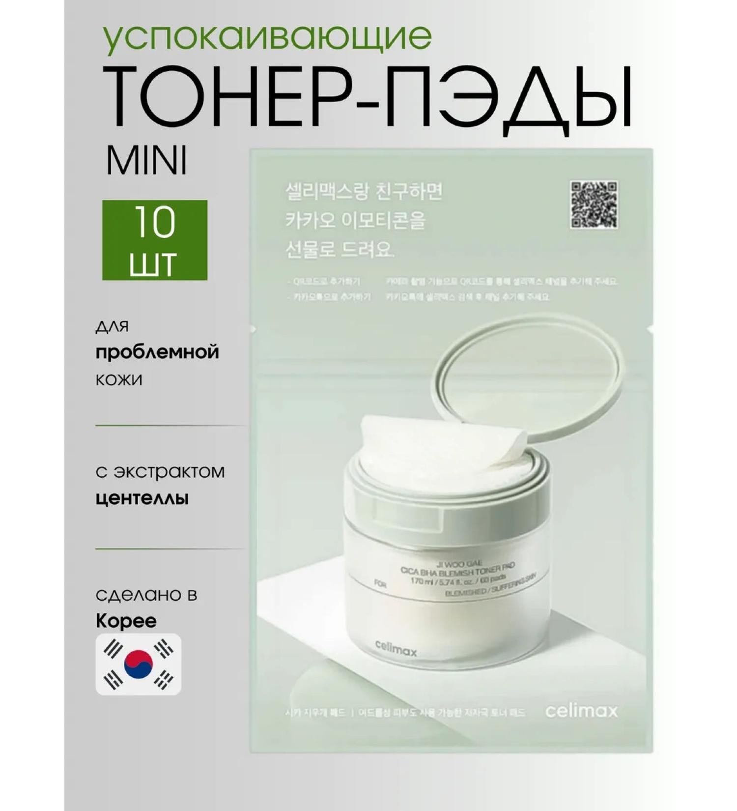 Celimax Toner-spades from inflammation for problem skin 10pcs - Buy Online on GoSupps.com